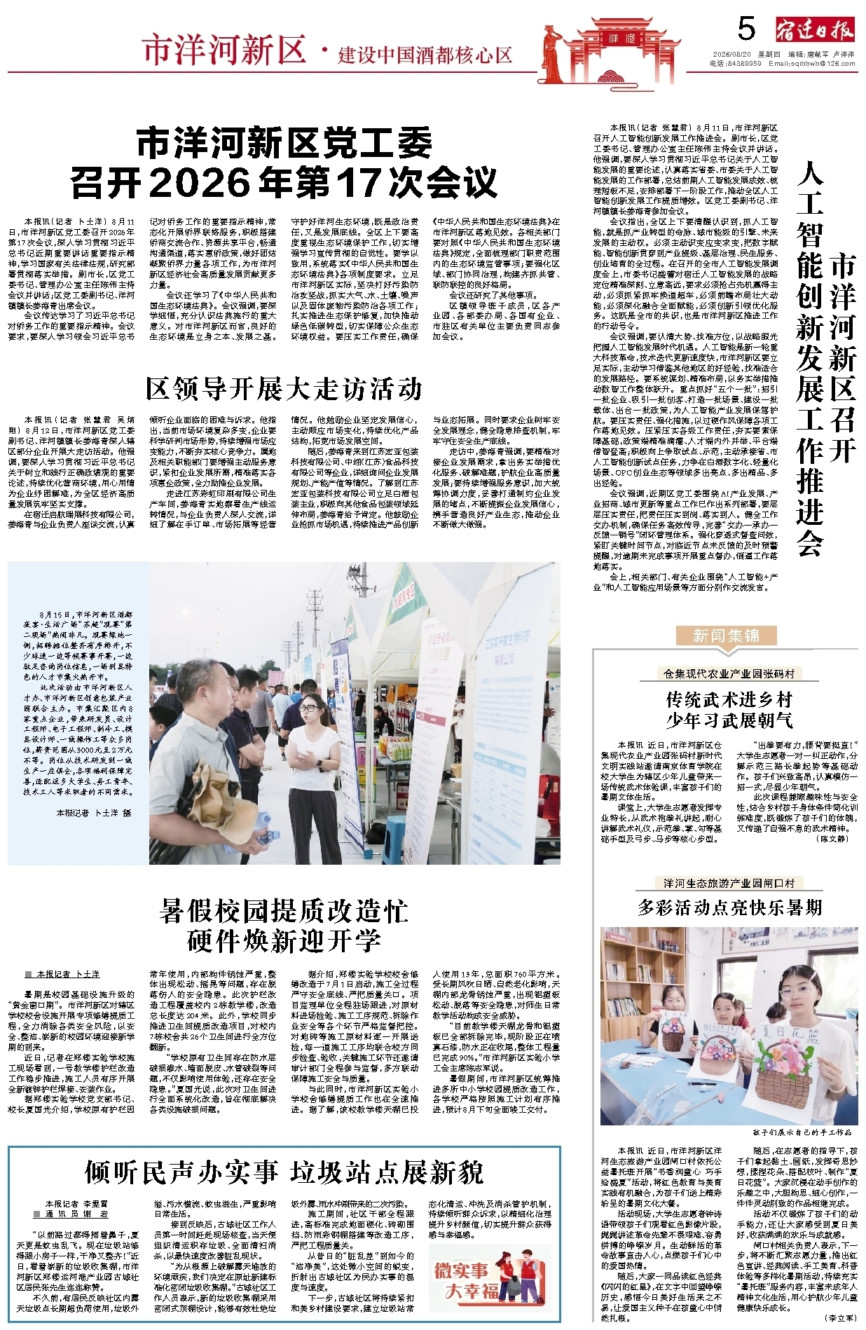 市洋河新区