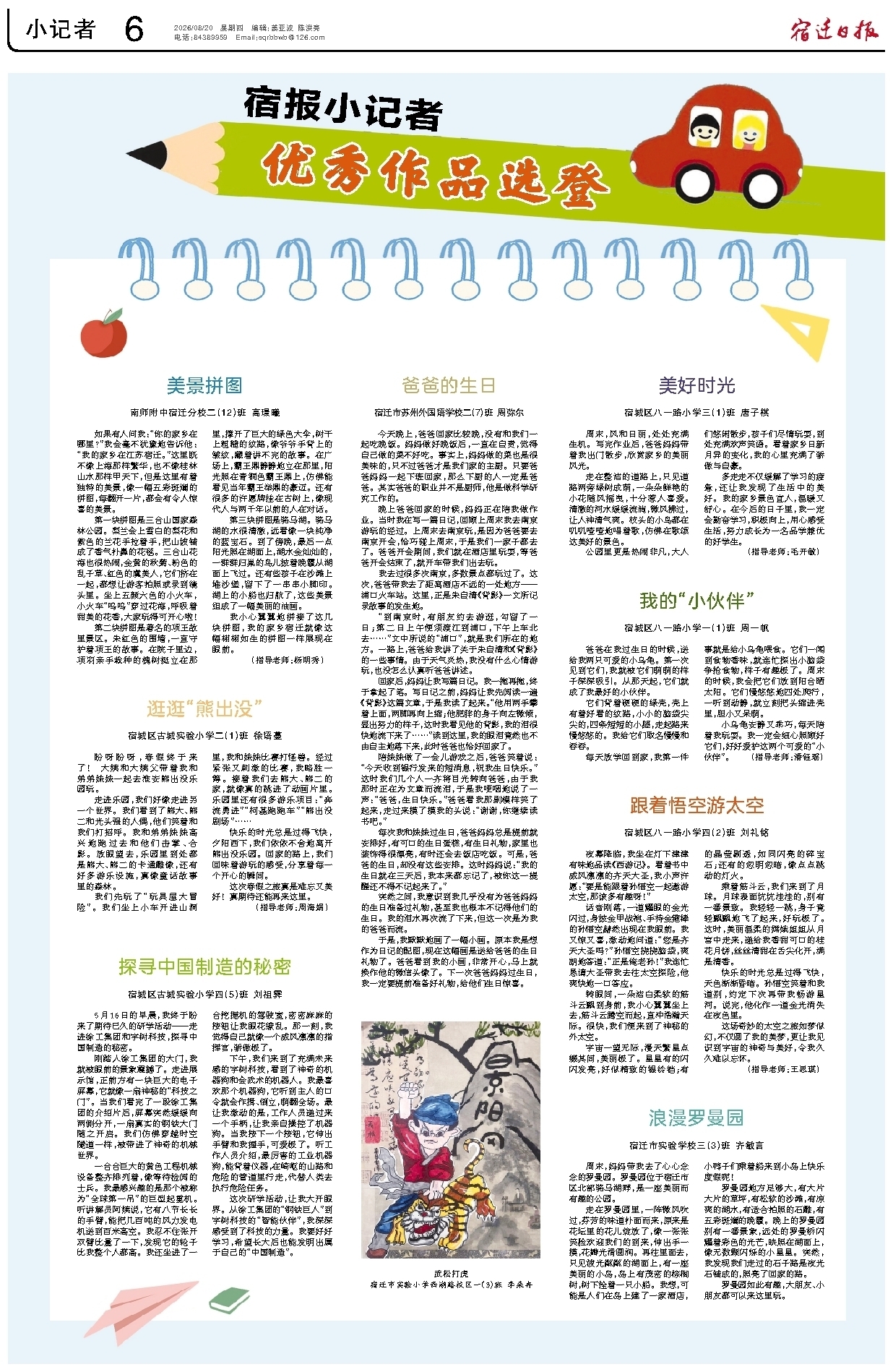 小记者