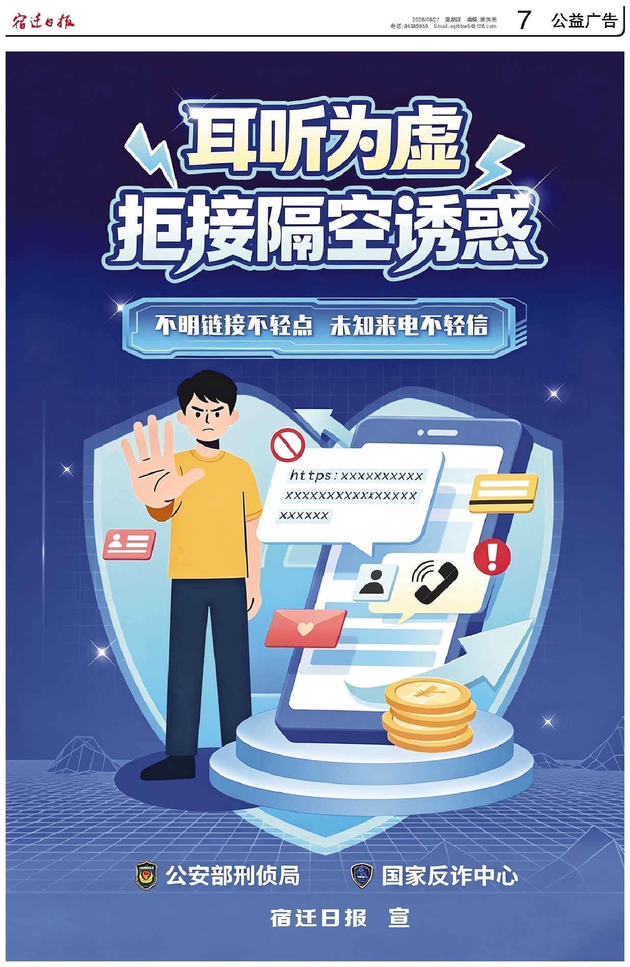 公益广告