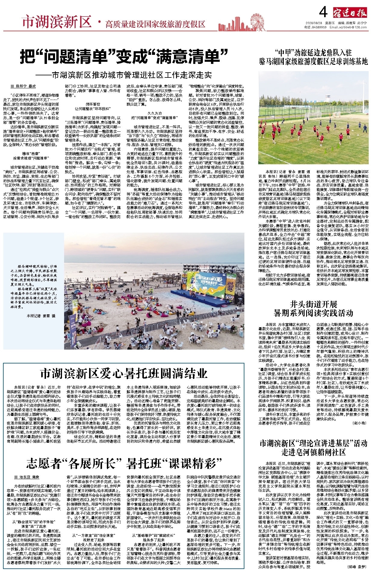 市湖滨新区