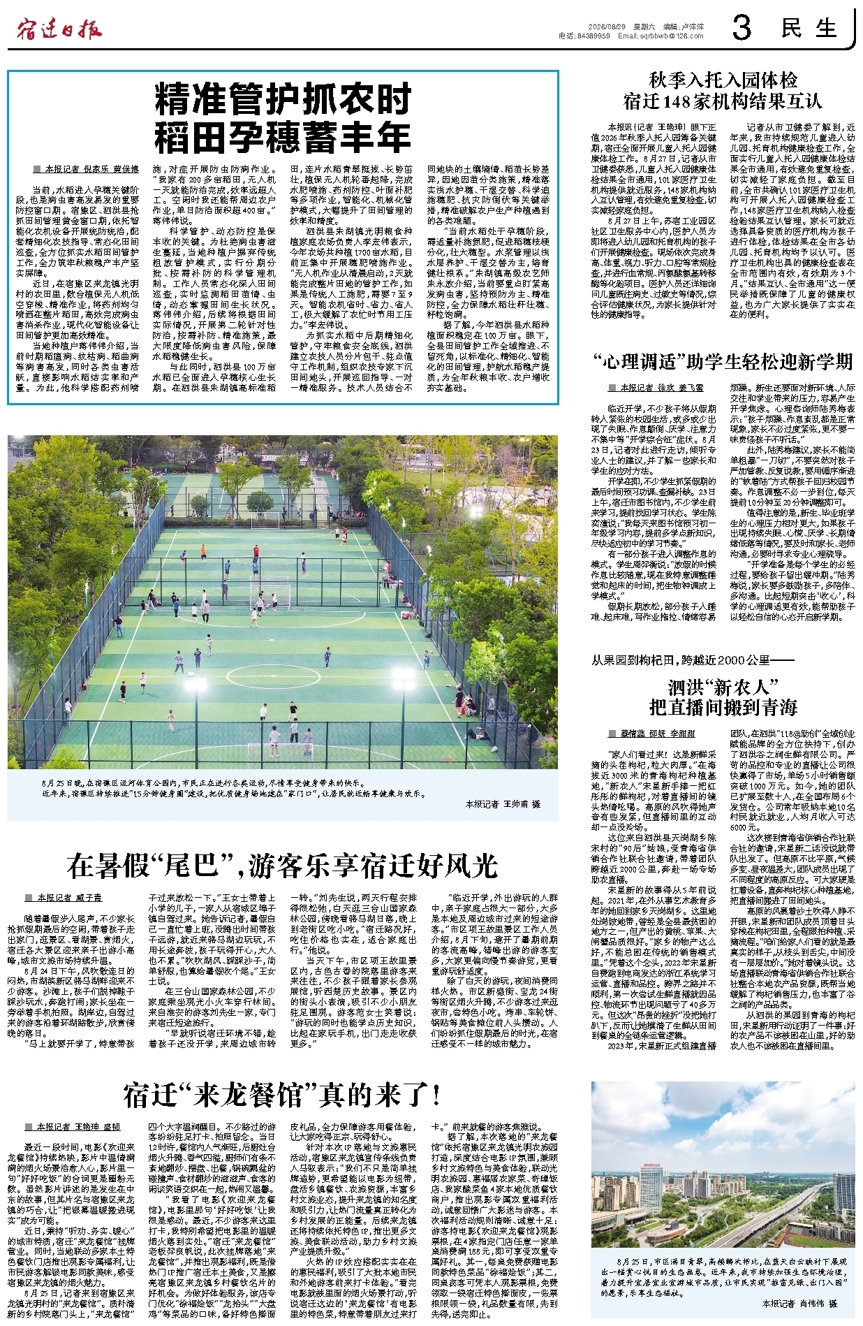 民生