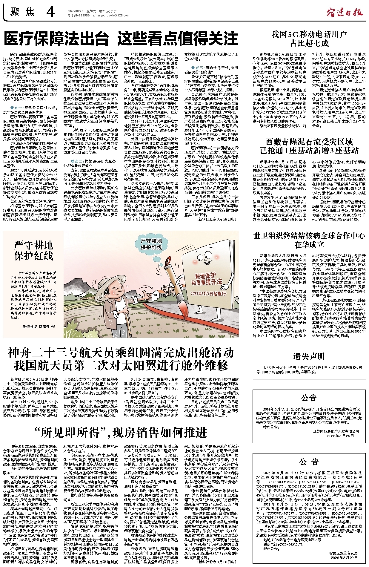 聚焦