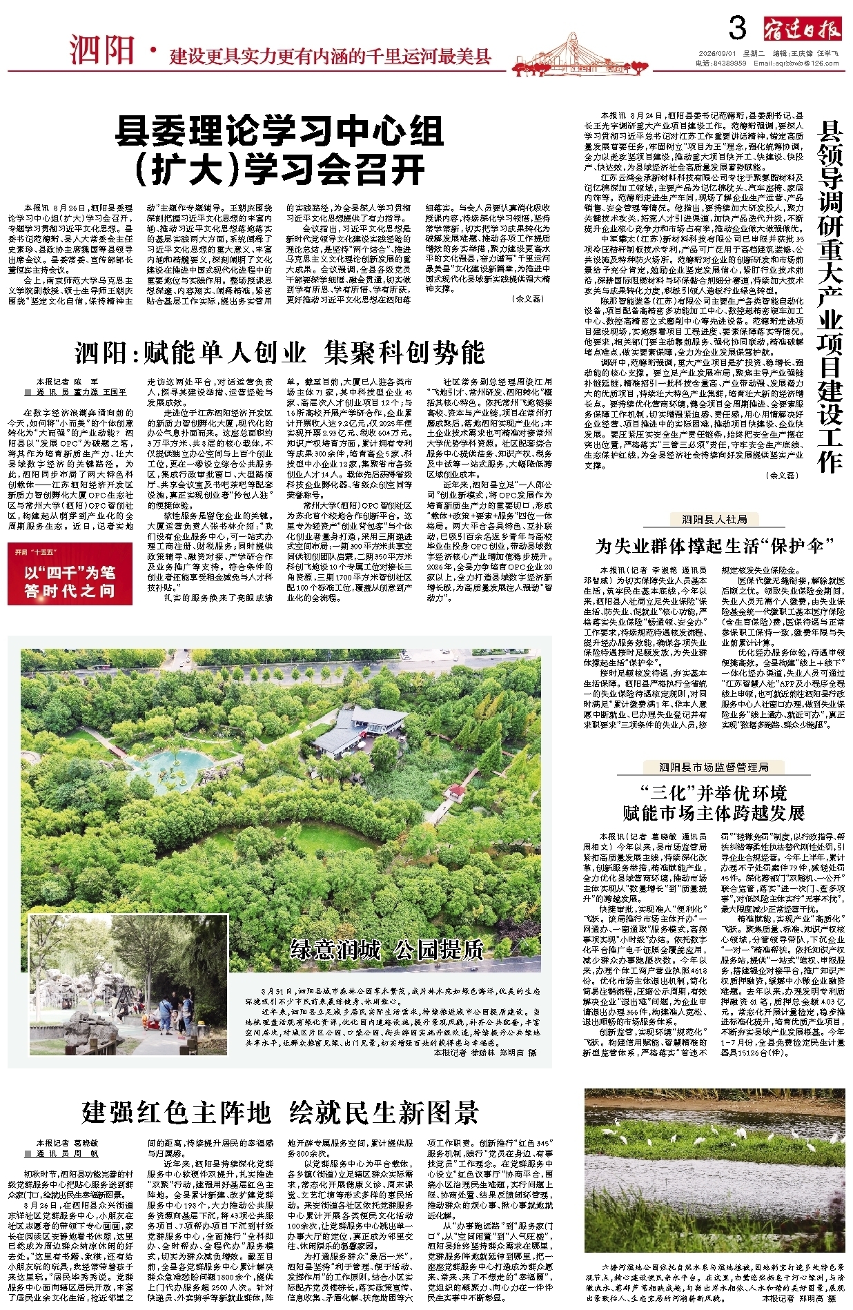 泗阳
