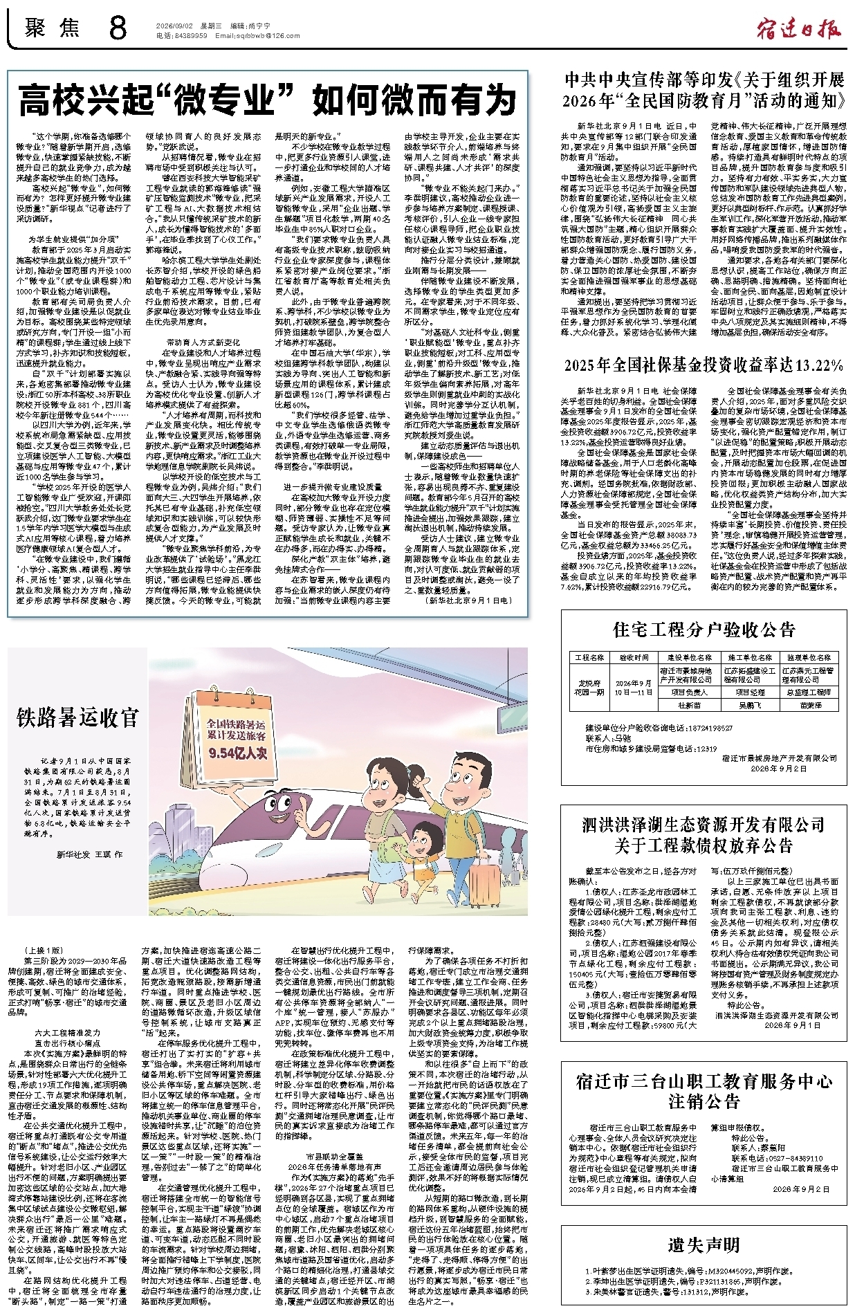 聚焦