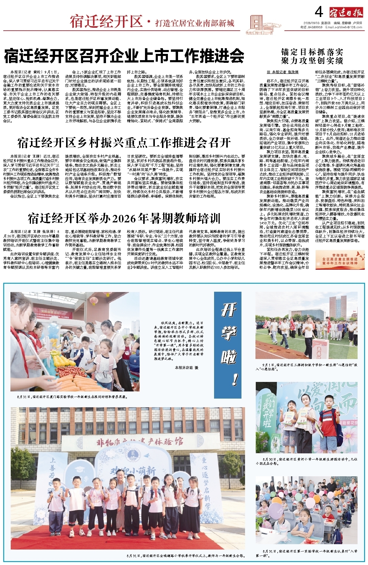 宿迁经开区