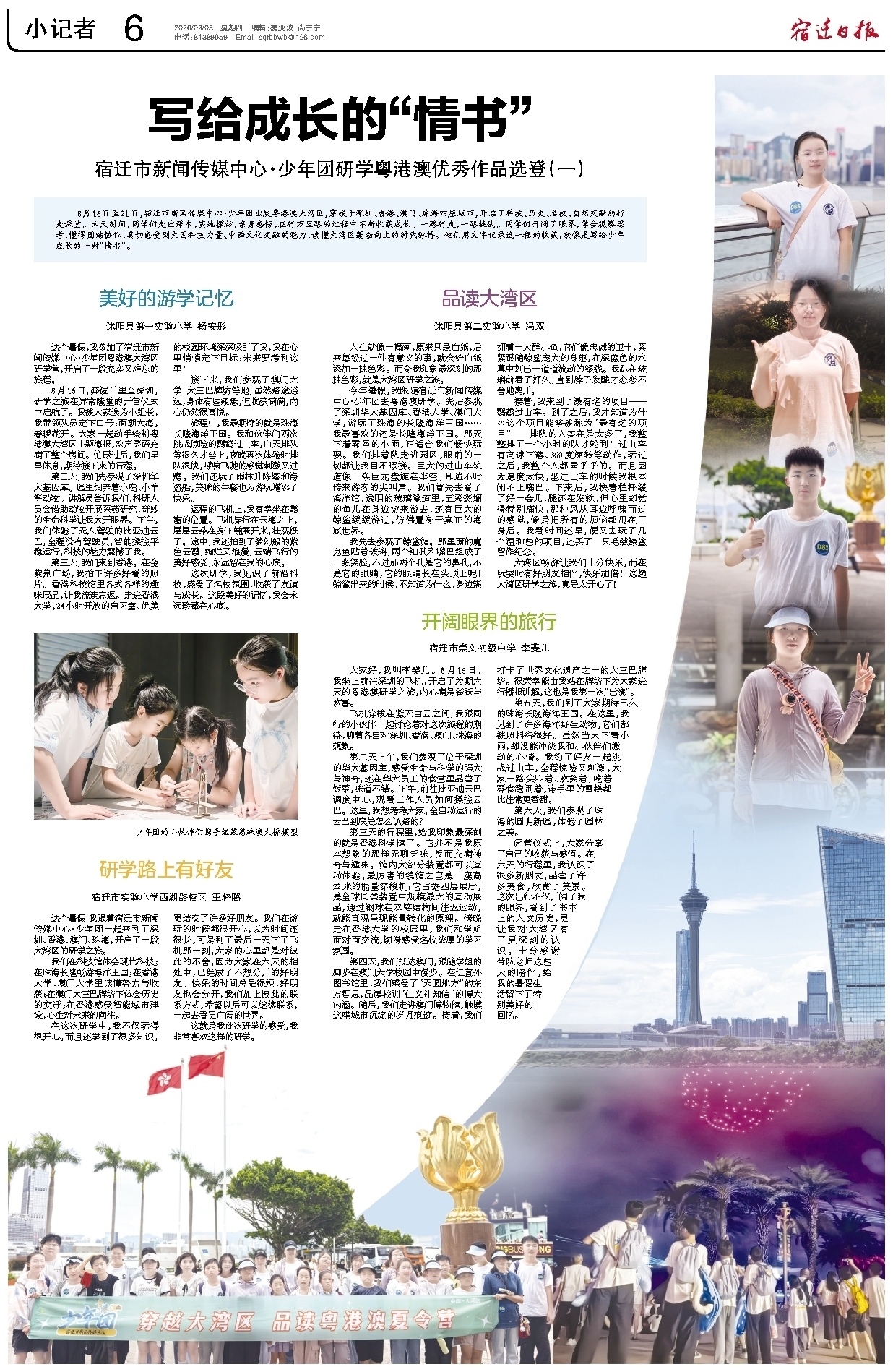 小记者
