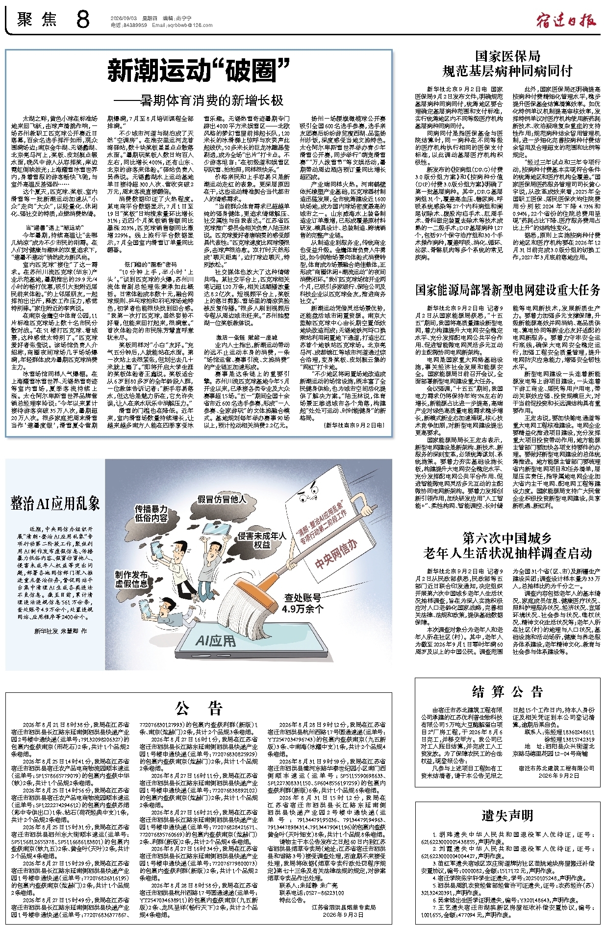 聚焦