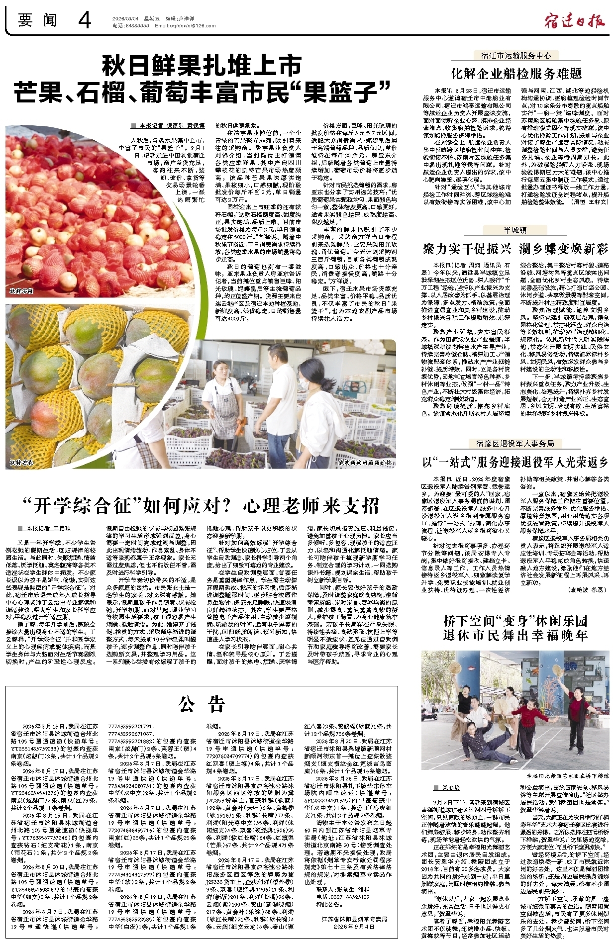 要闻