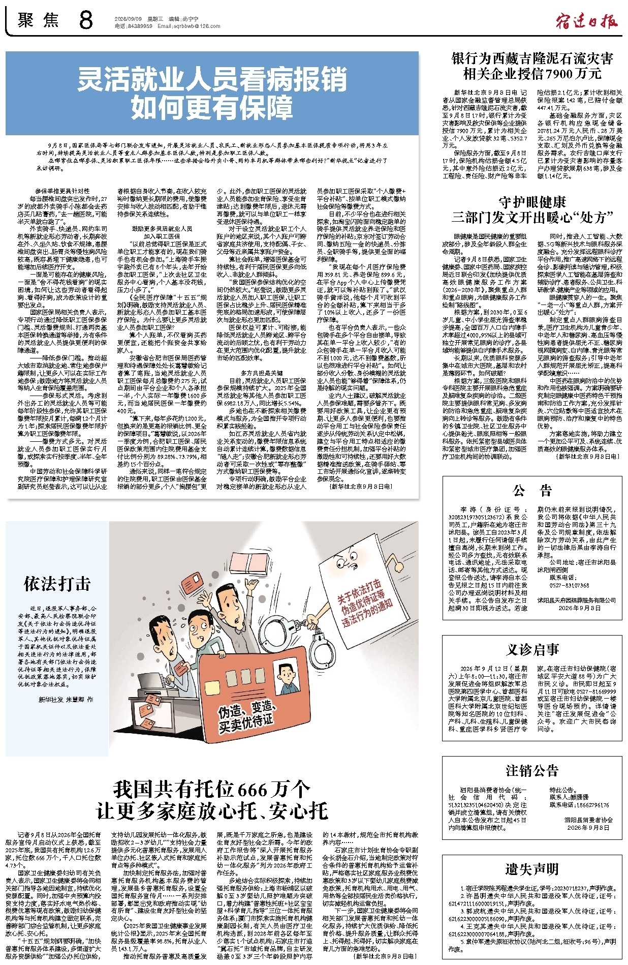 聚焦