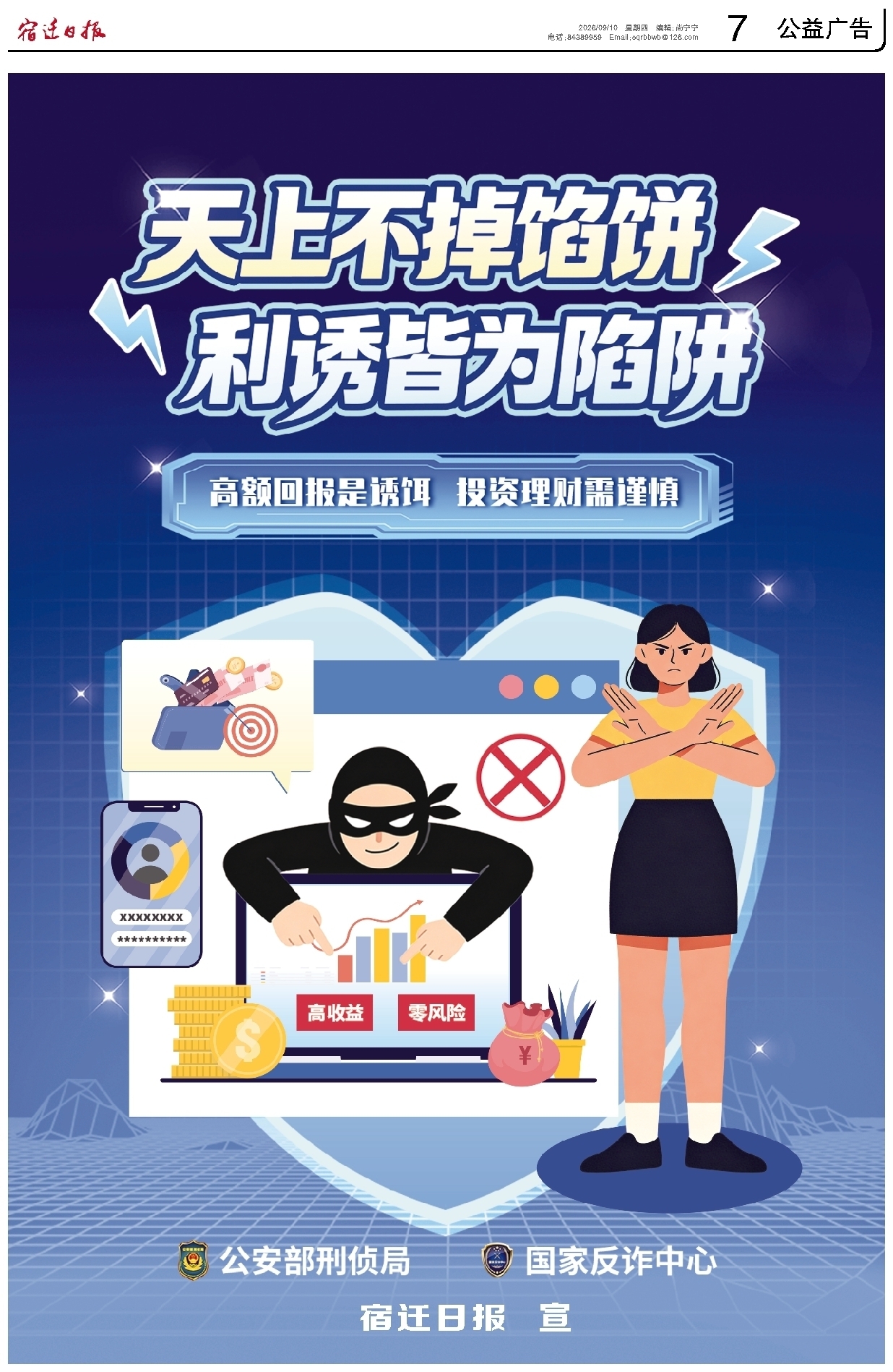 公益广告