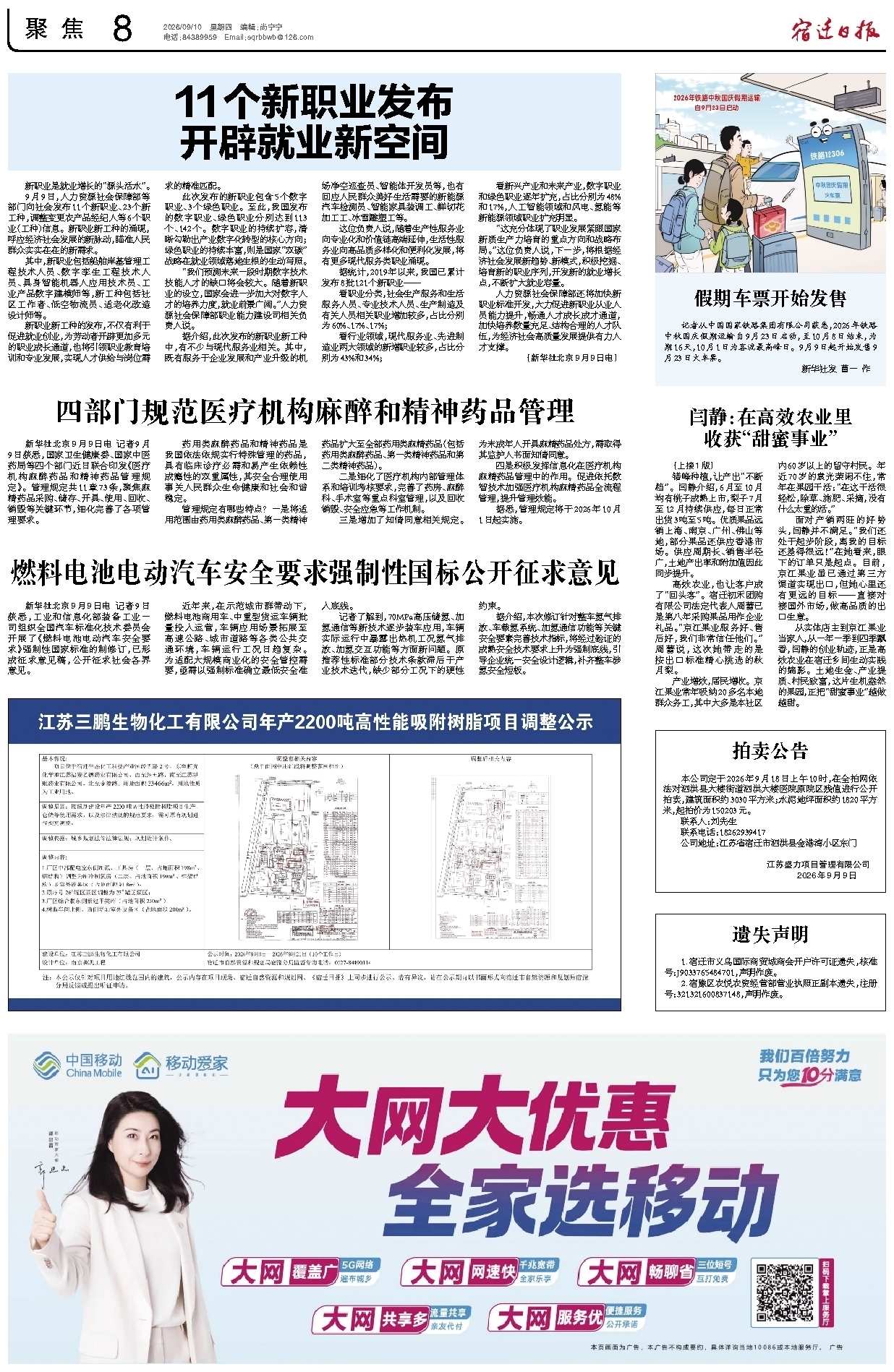 聚焦