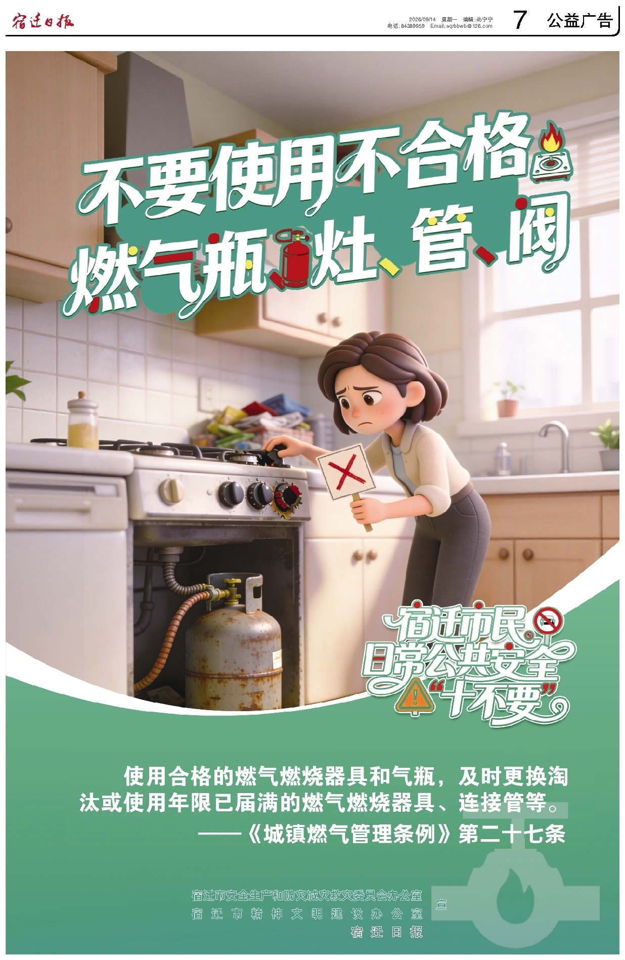 公益广告