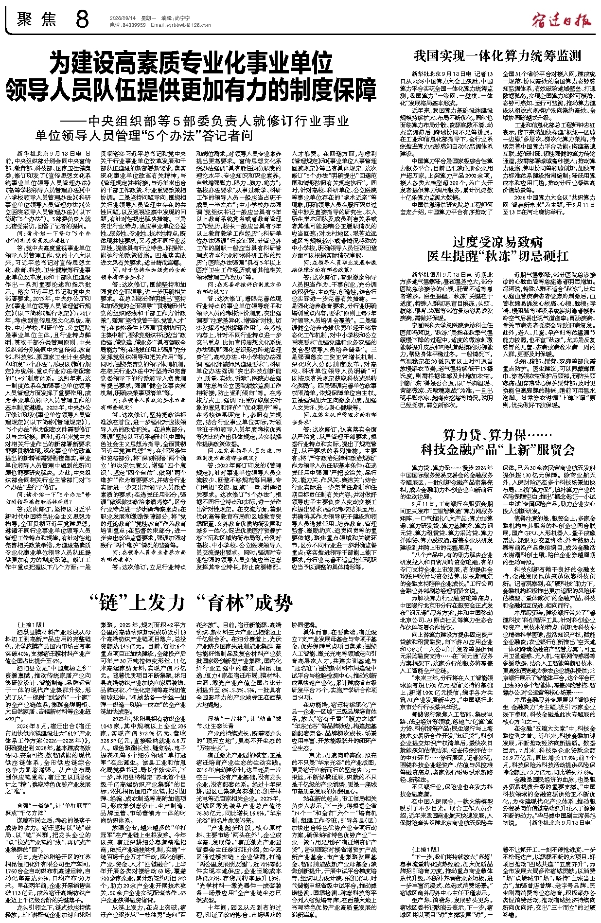 聚焦
