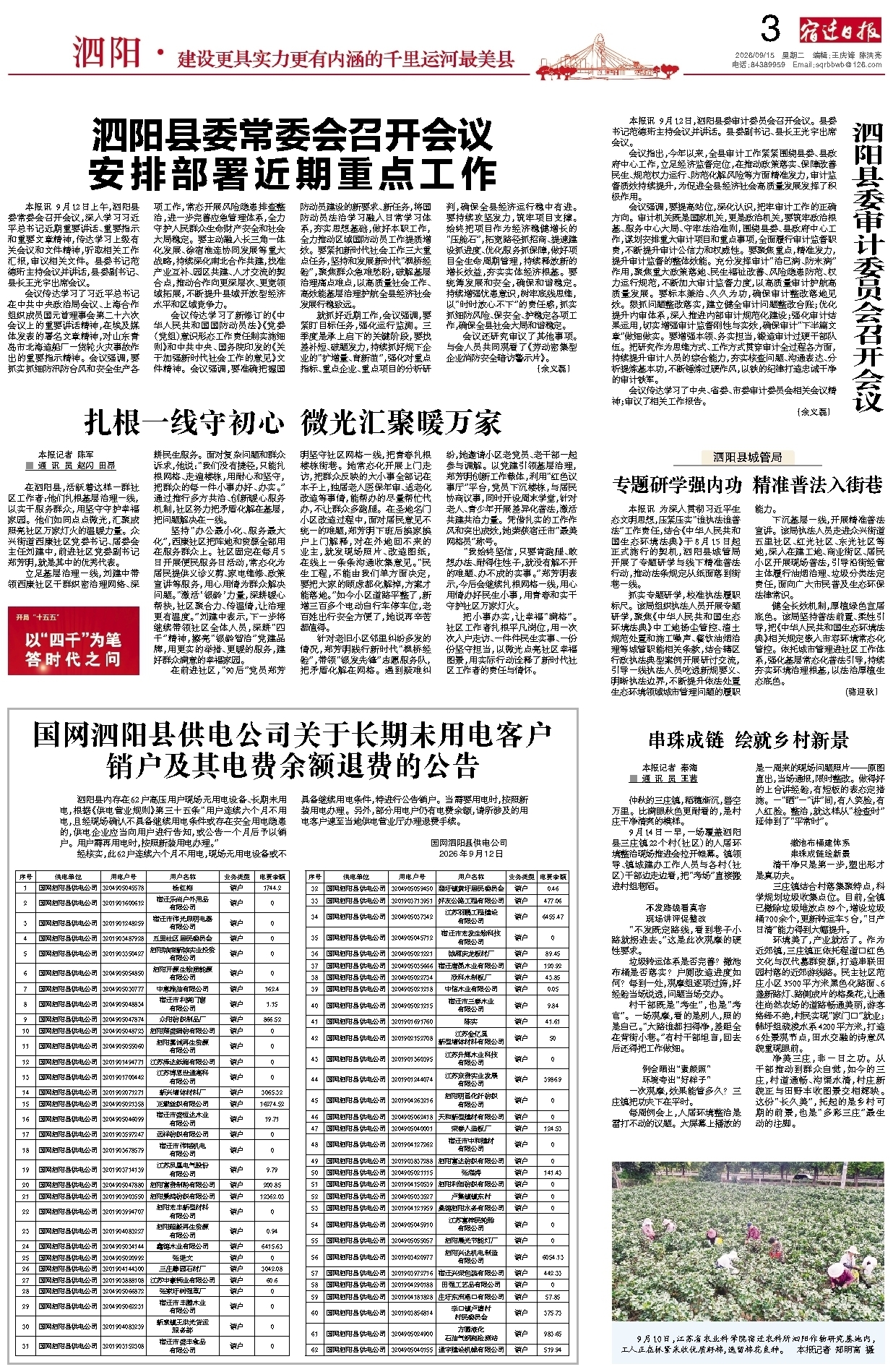 泗阳