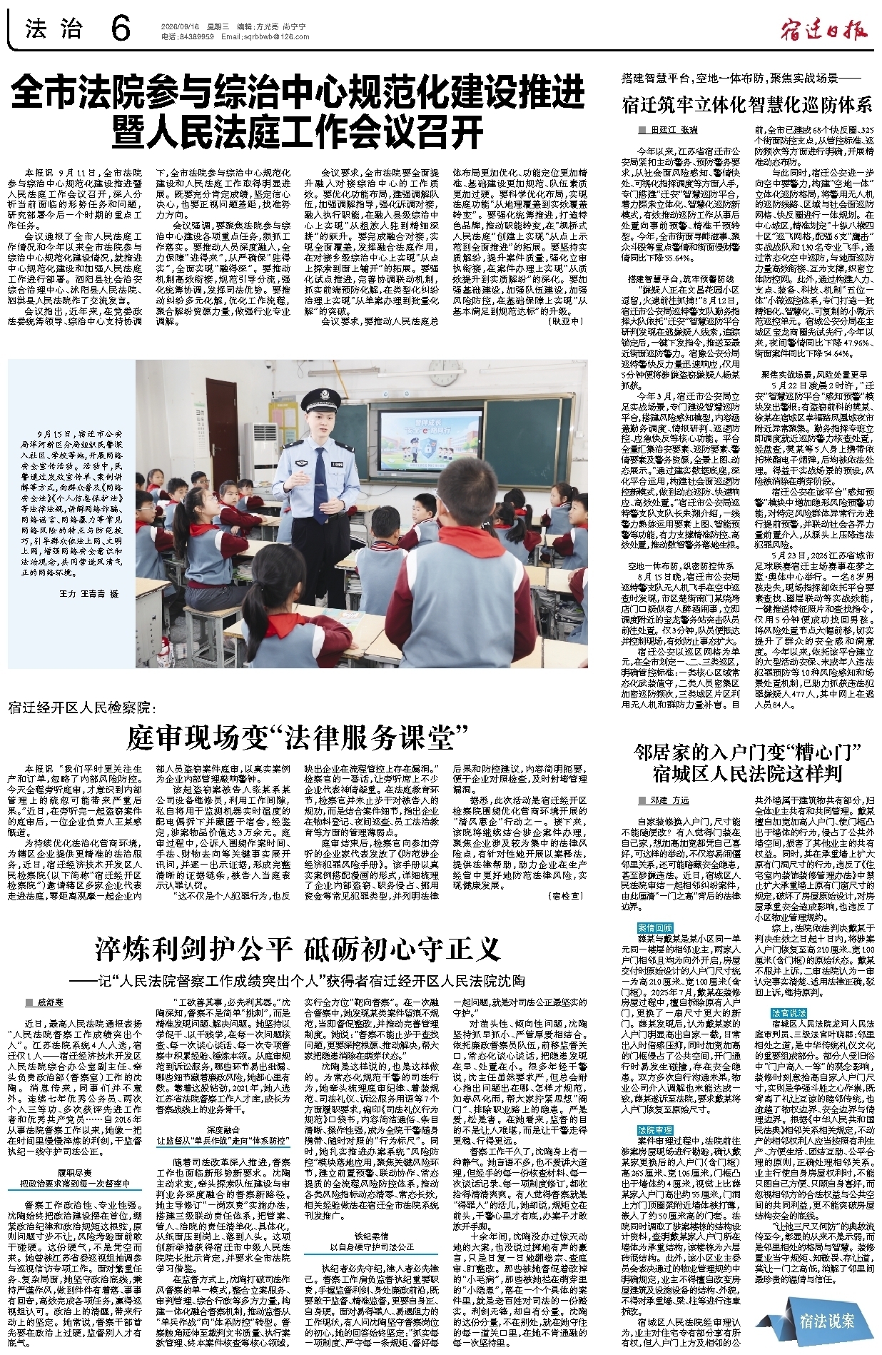 法治