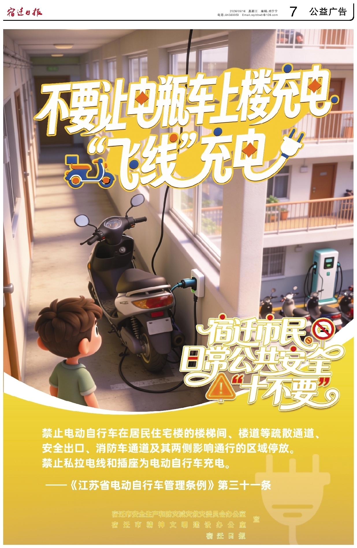 公益广告