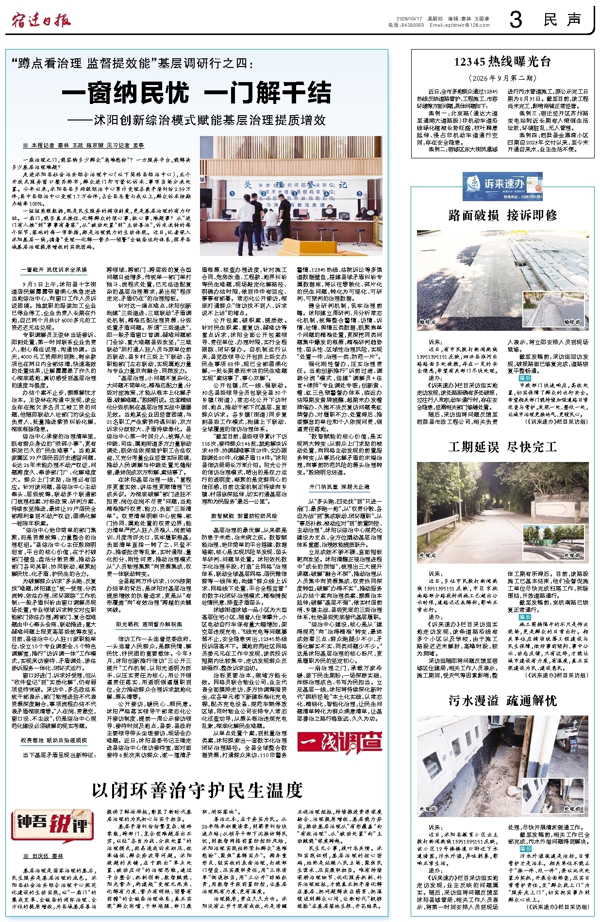民声