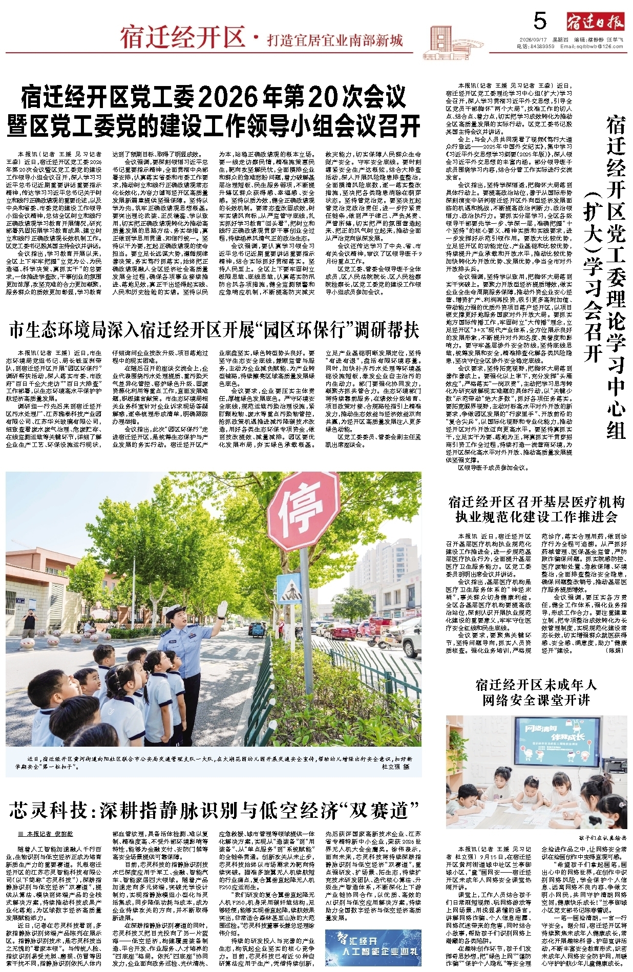 宿迁经开区