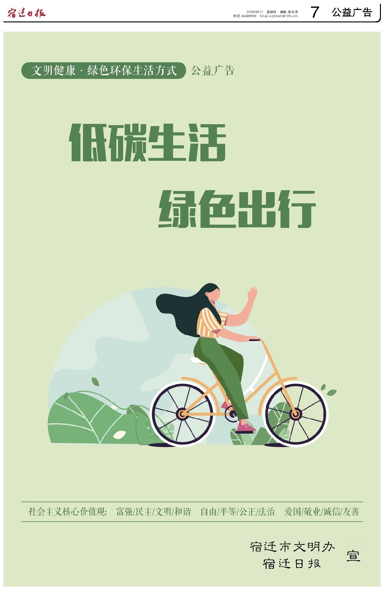 公益广告