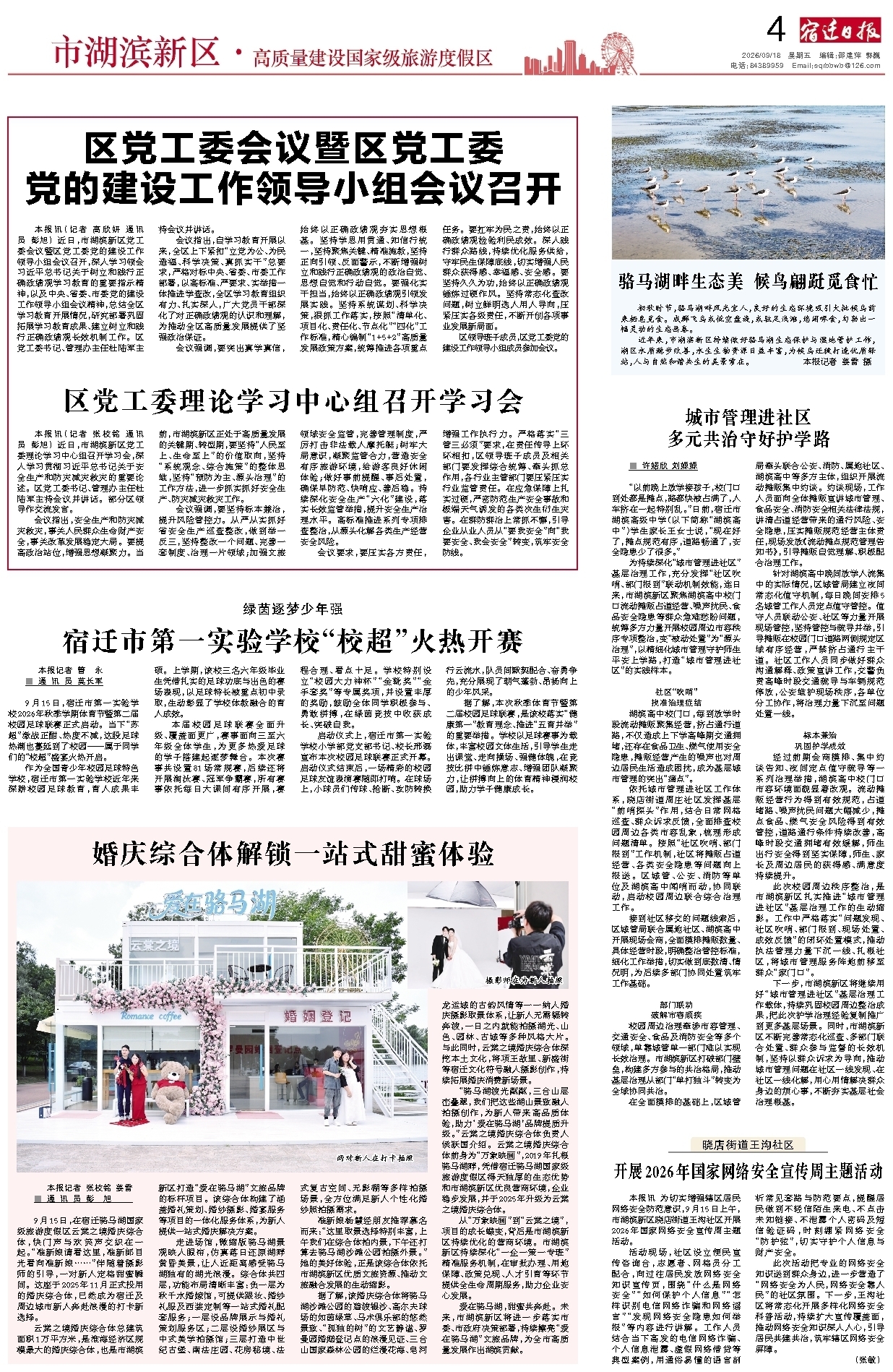 市湖滨新区