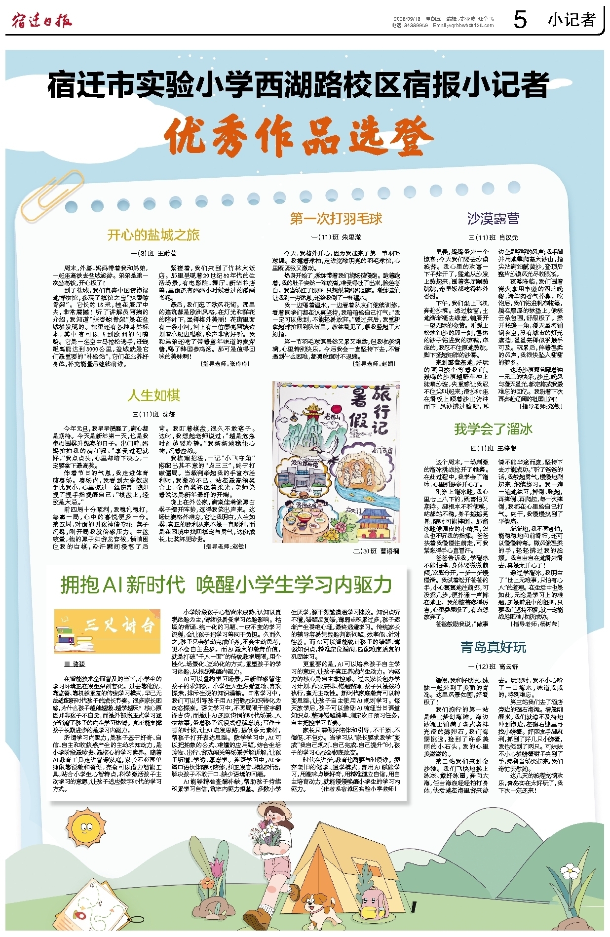 小记者
