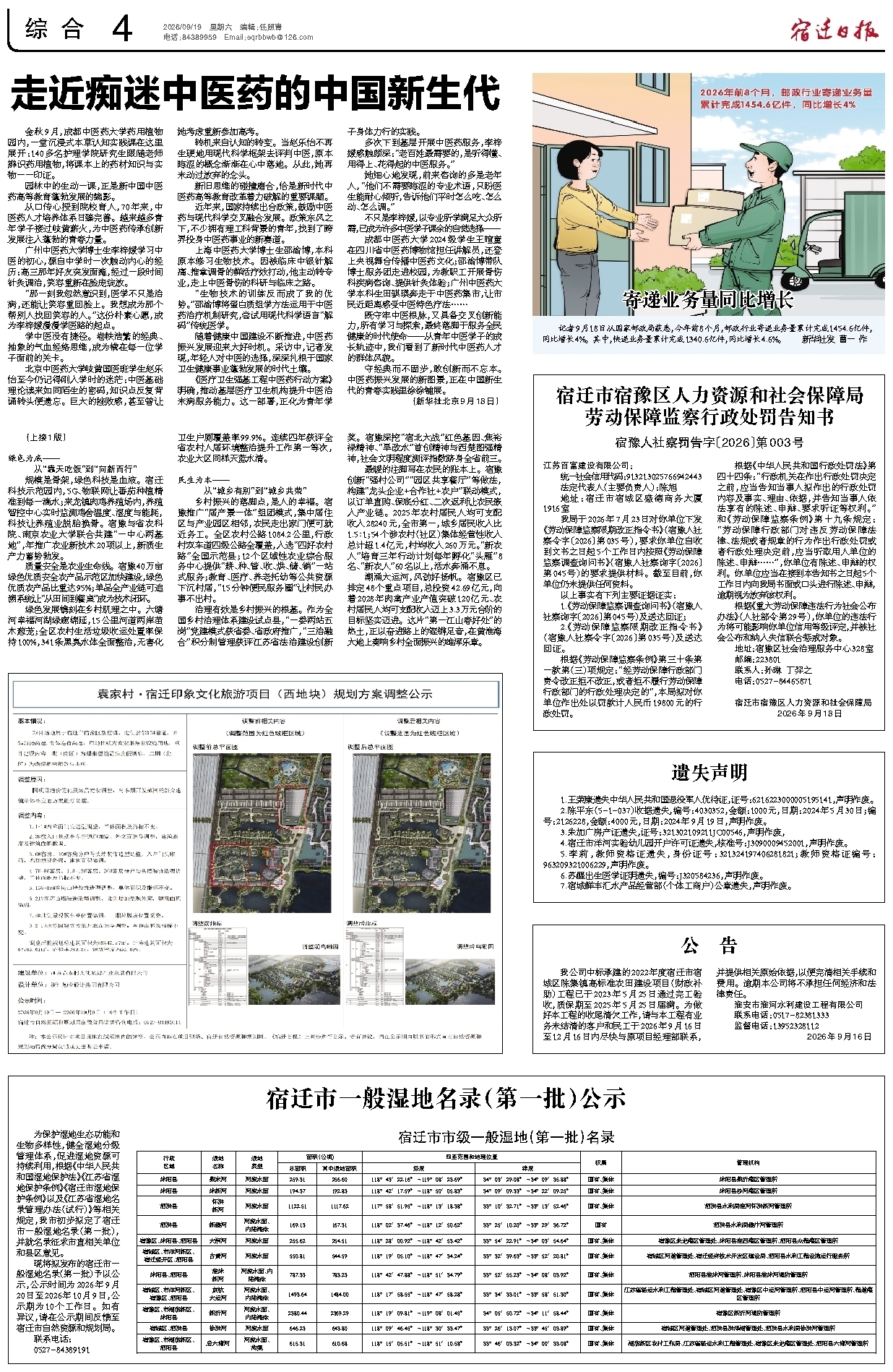 综合