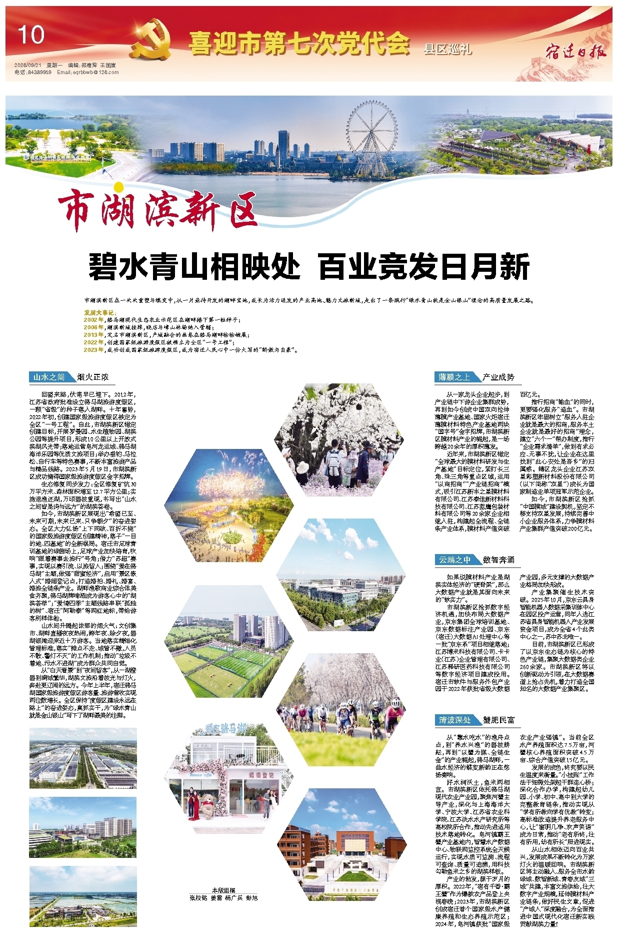 喜迎市第七次党代会 县区巡礼