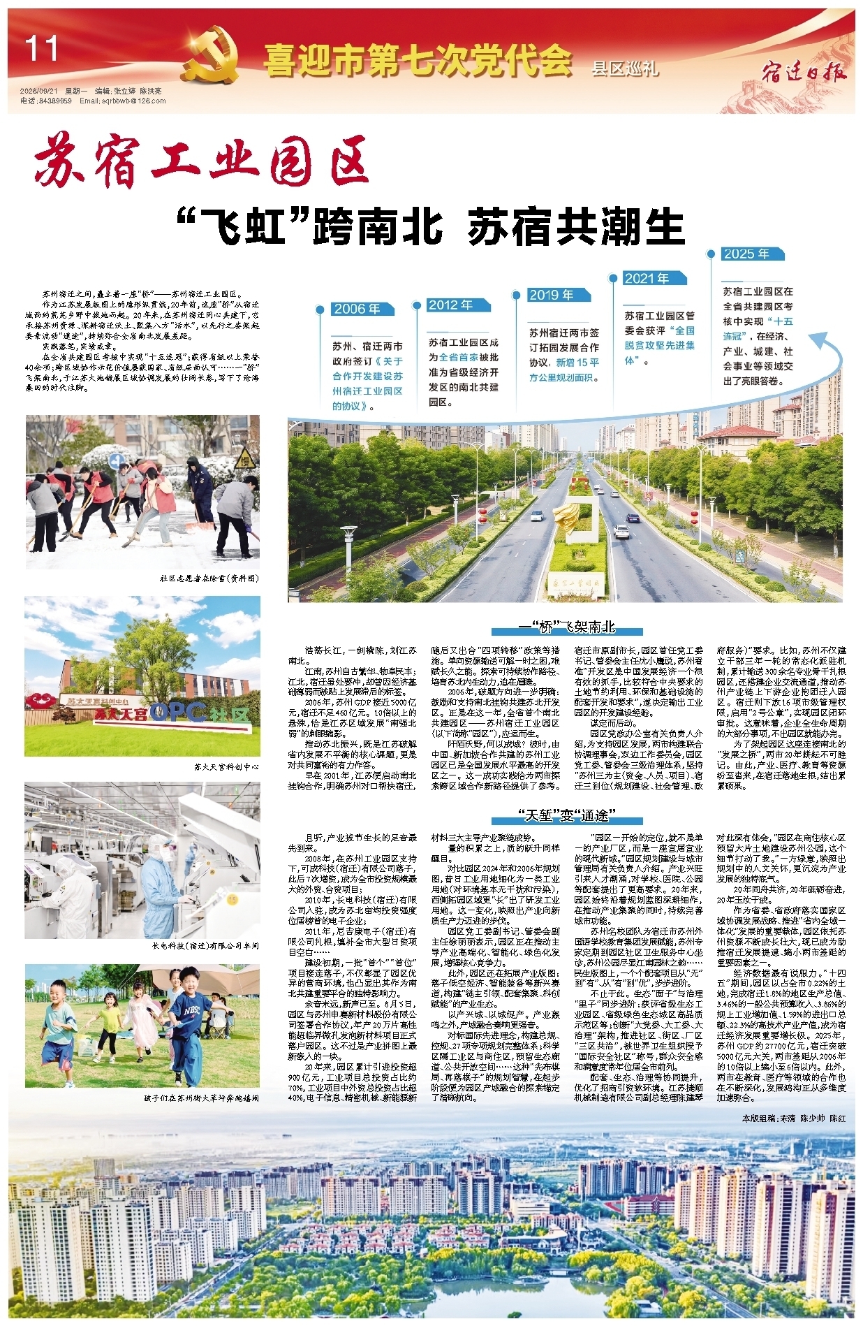 喜迎市第七次党代会 县区巡礼