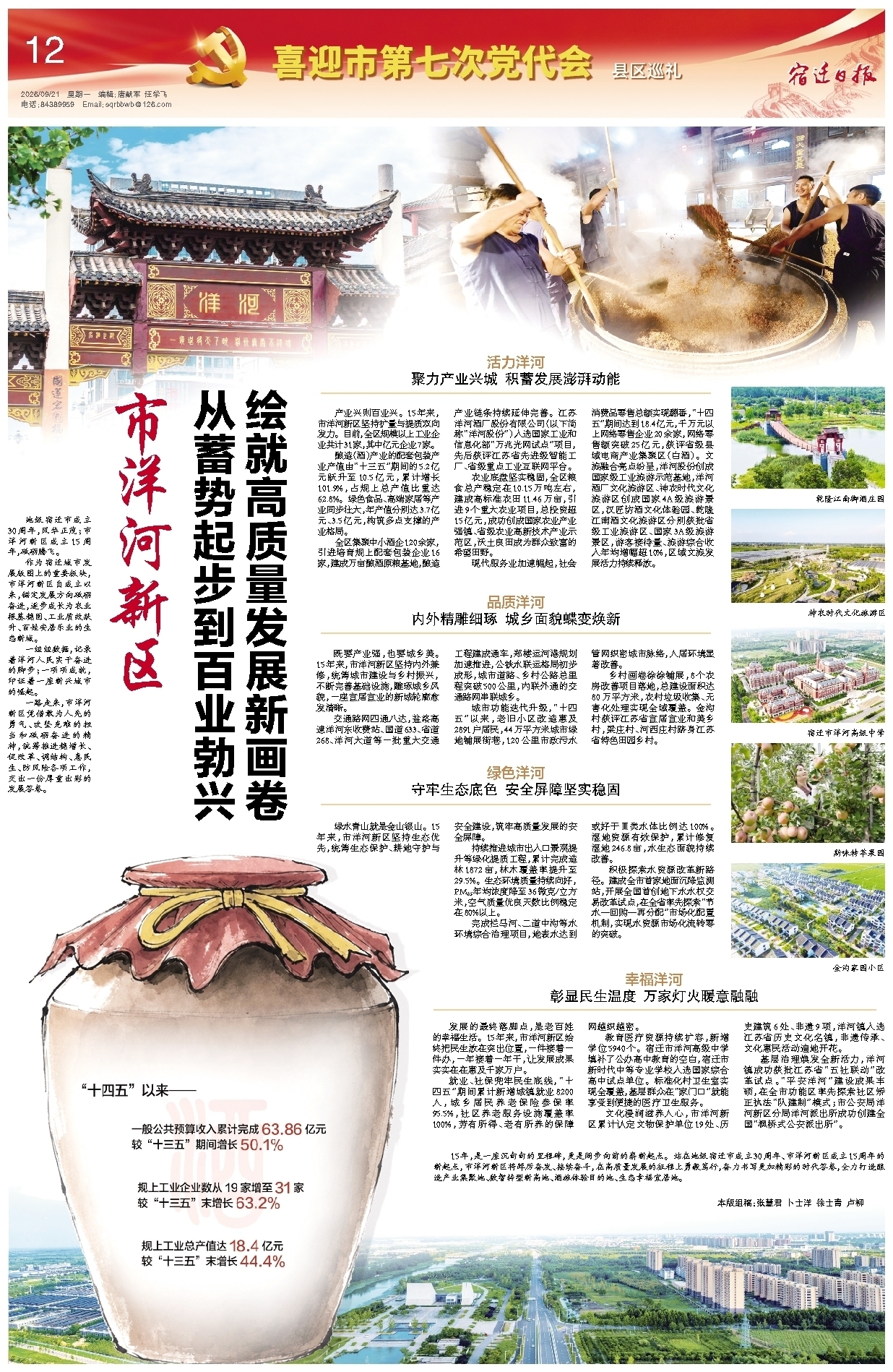 喜迎市第七次党代会 县区巡礼