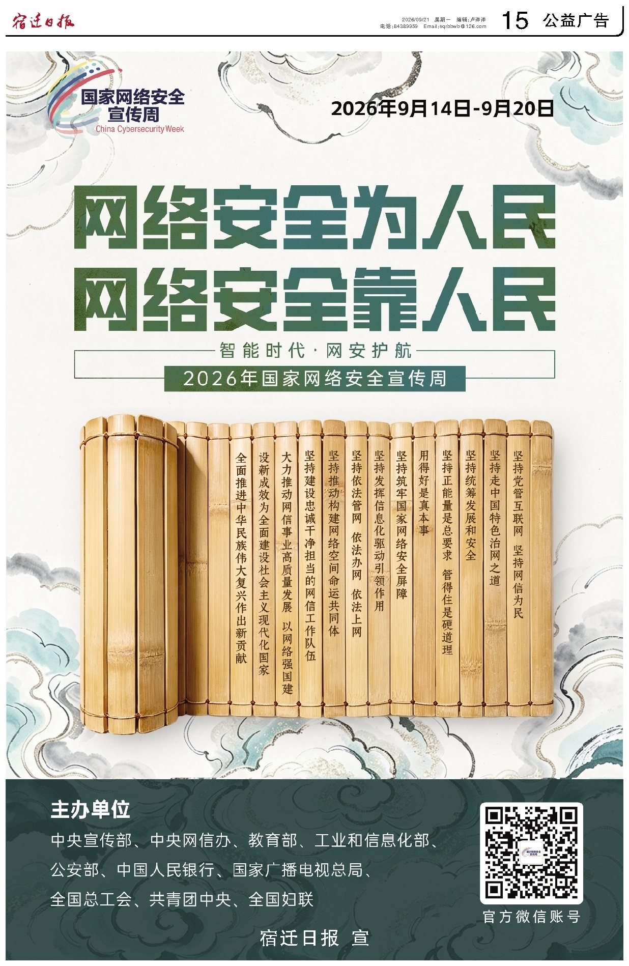 公益广告