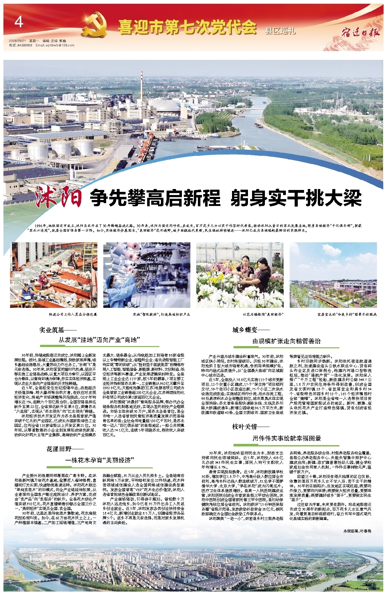 喜迎市第七次党代会 县区巡礼