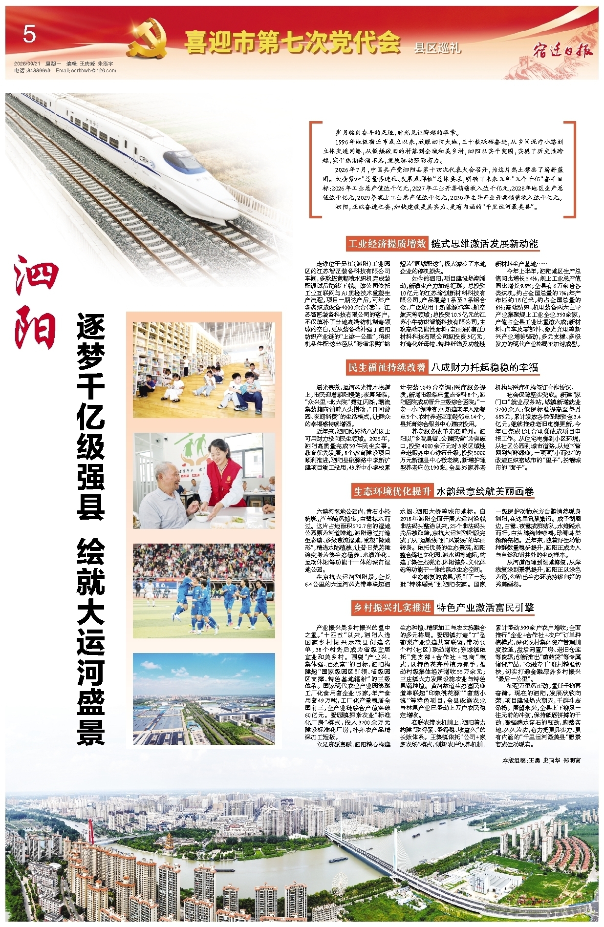 喜迎市第七次党代会 县区巡礼