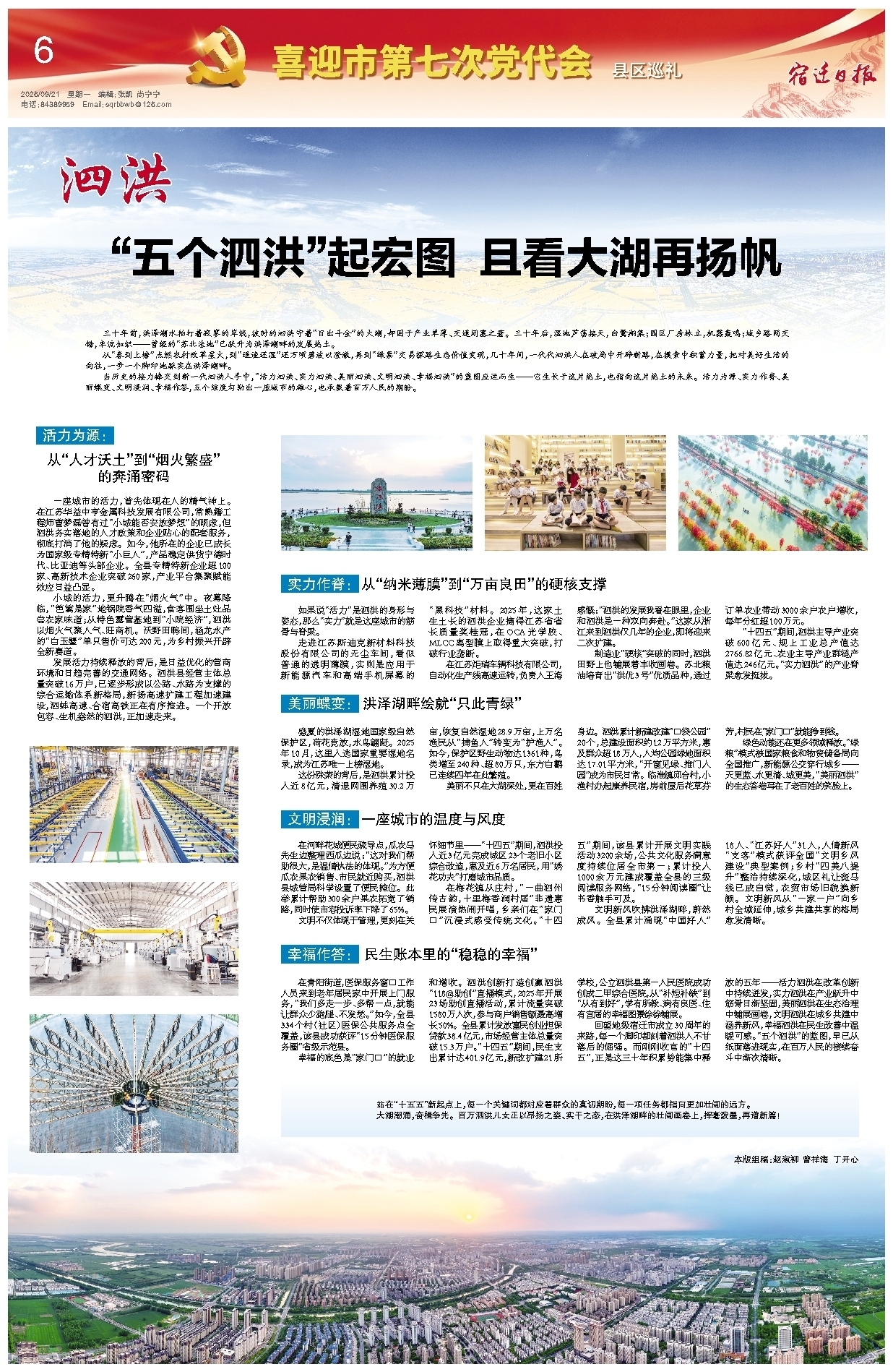 喜迎市第七次党代会 县区巡礼