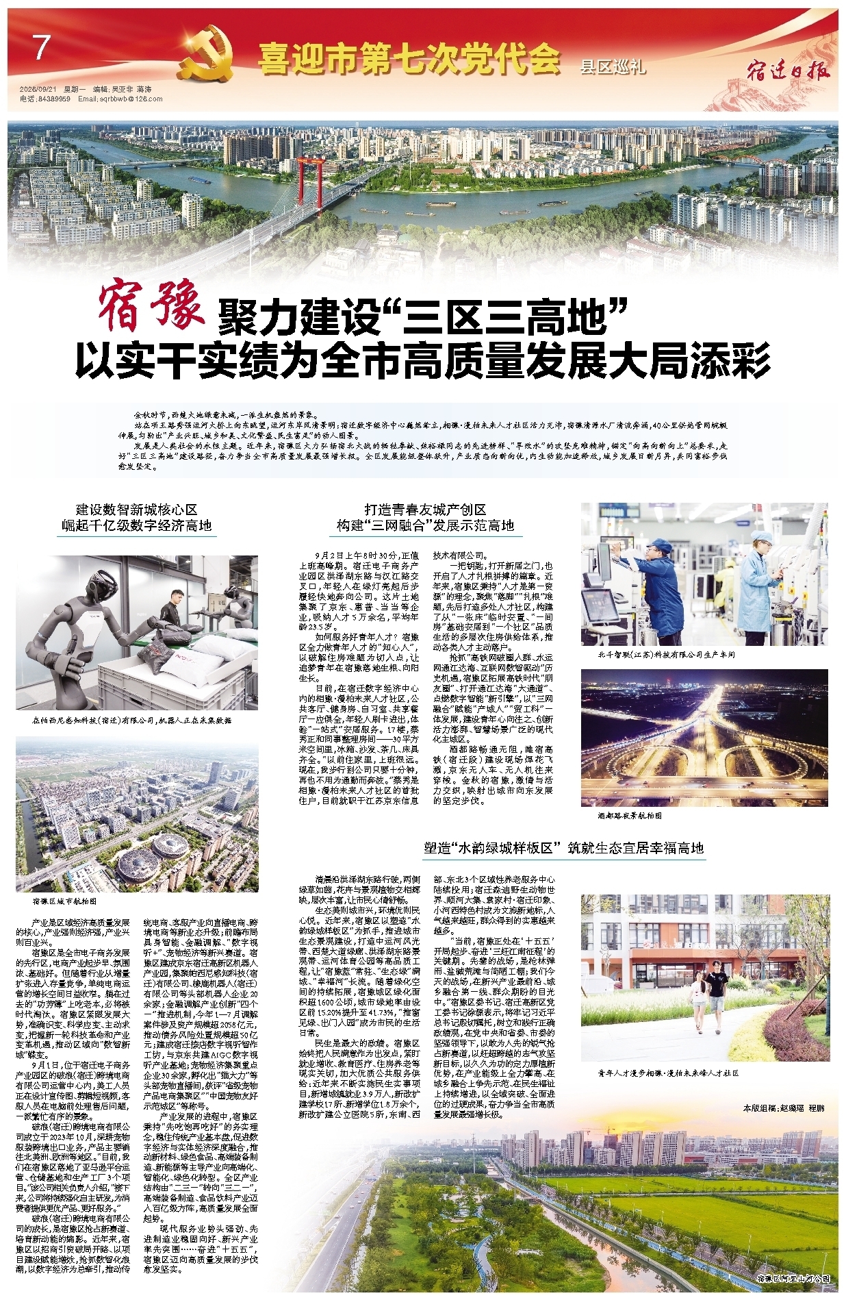 喜迎市第七次党代会 县区巡礼