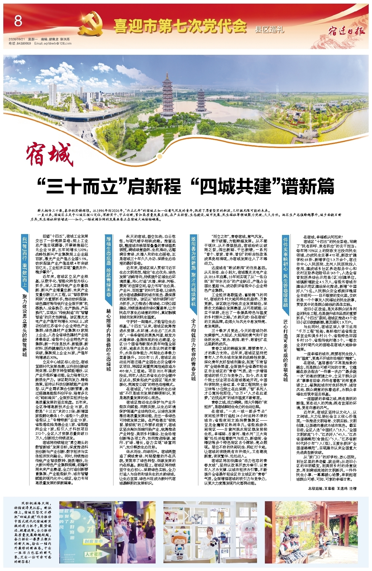 喜迎市第七次党代会 县区巡礼