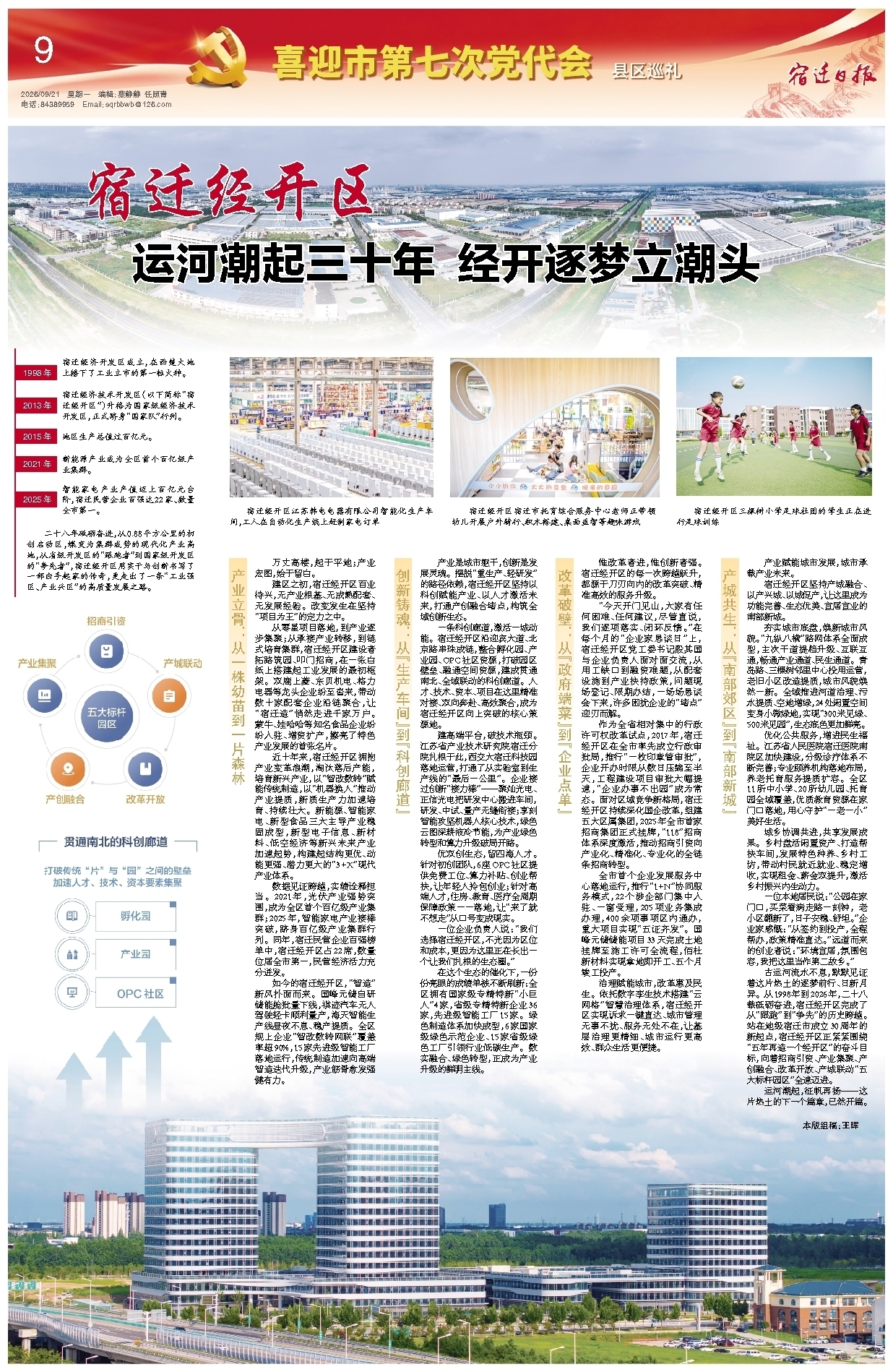 喜迎市第七次党代会 县区巡礼
