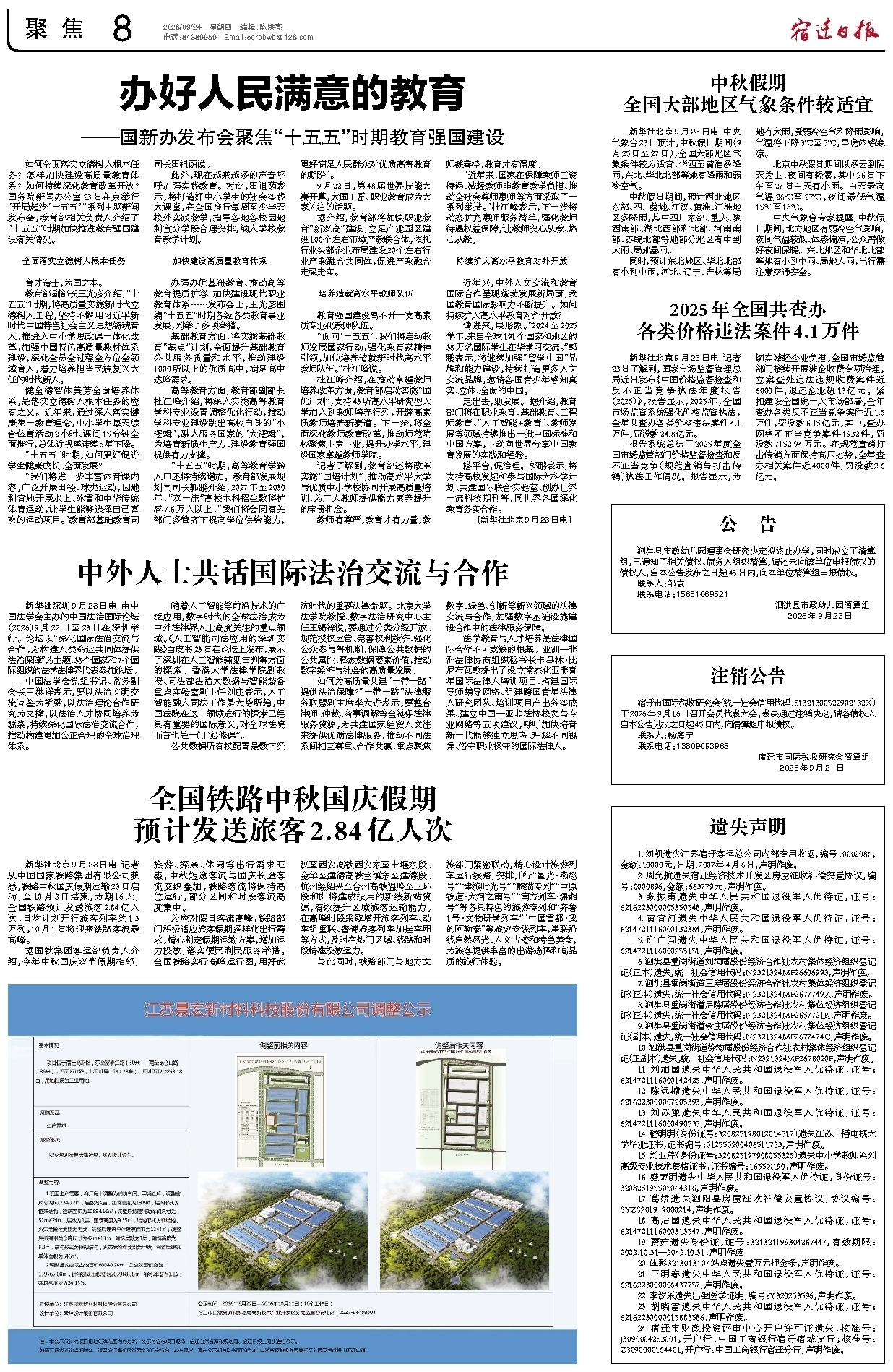 聚焦