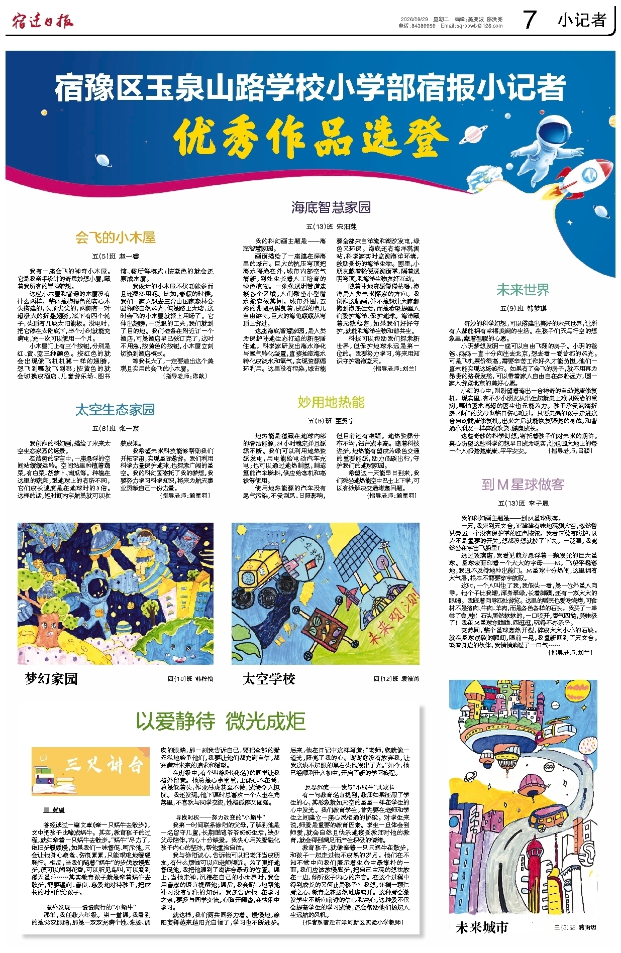小记者