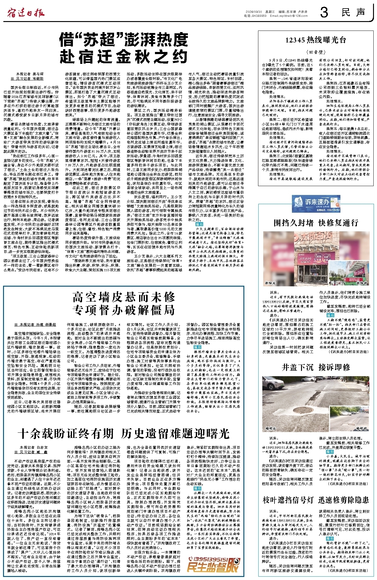 民声