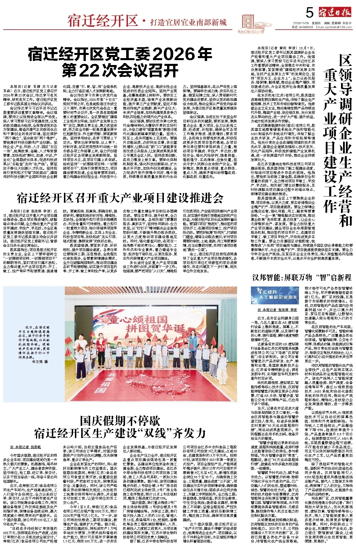 宿迁经开区
