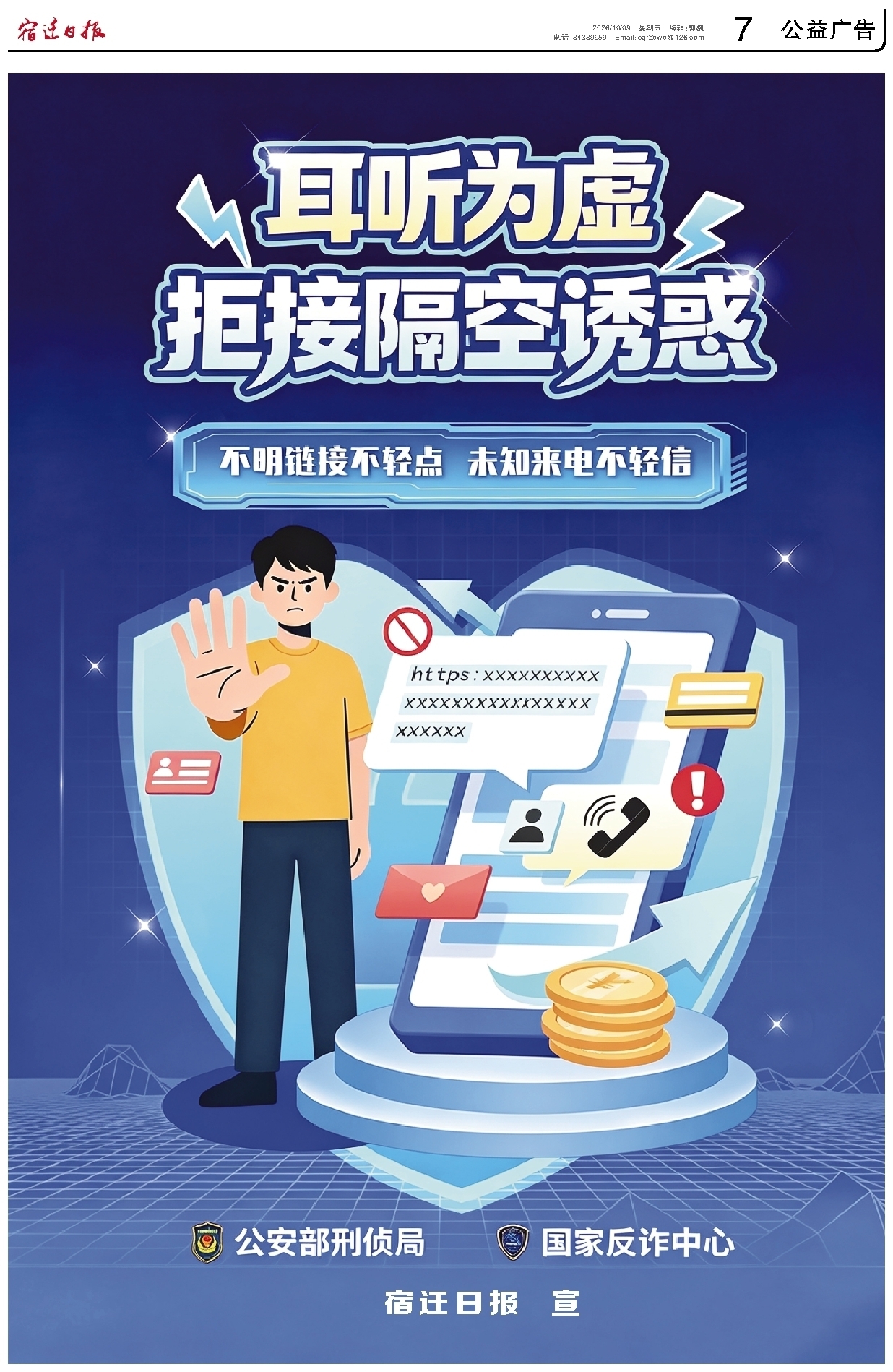 公益广告