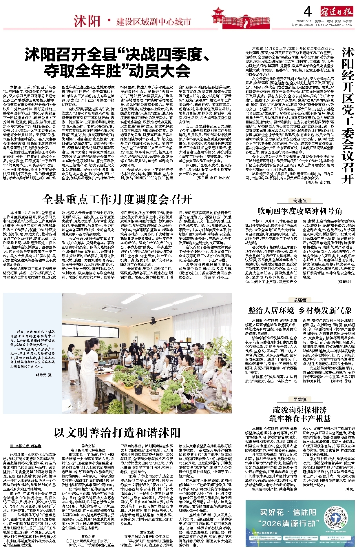 沭阳