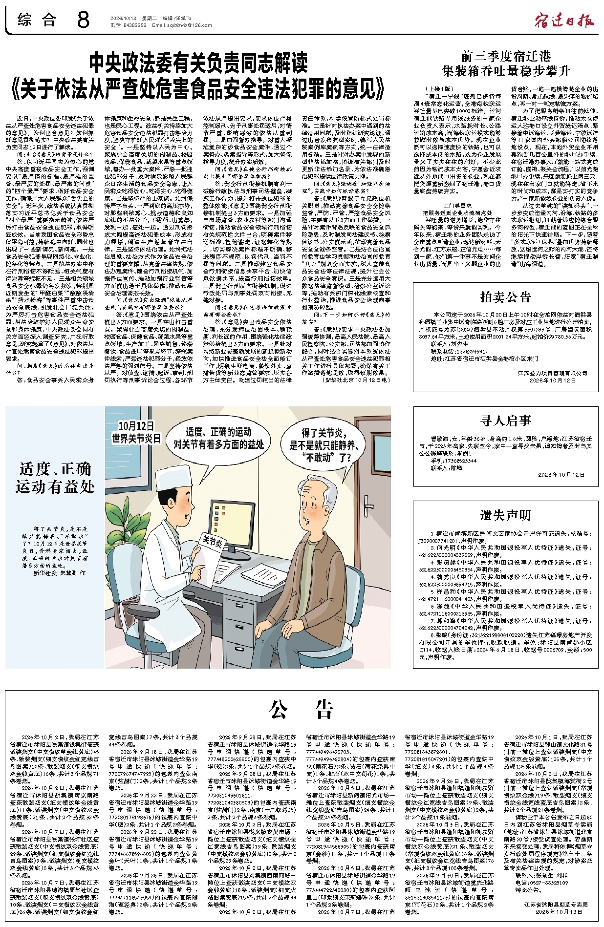 综合