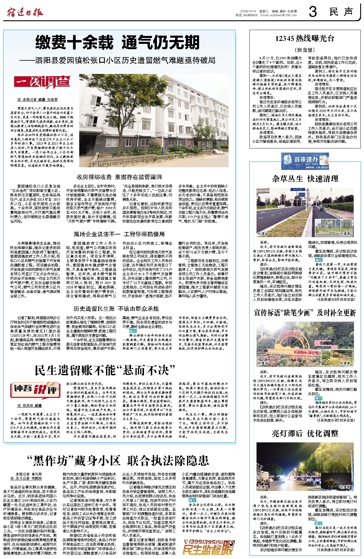 民声