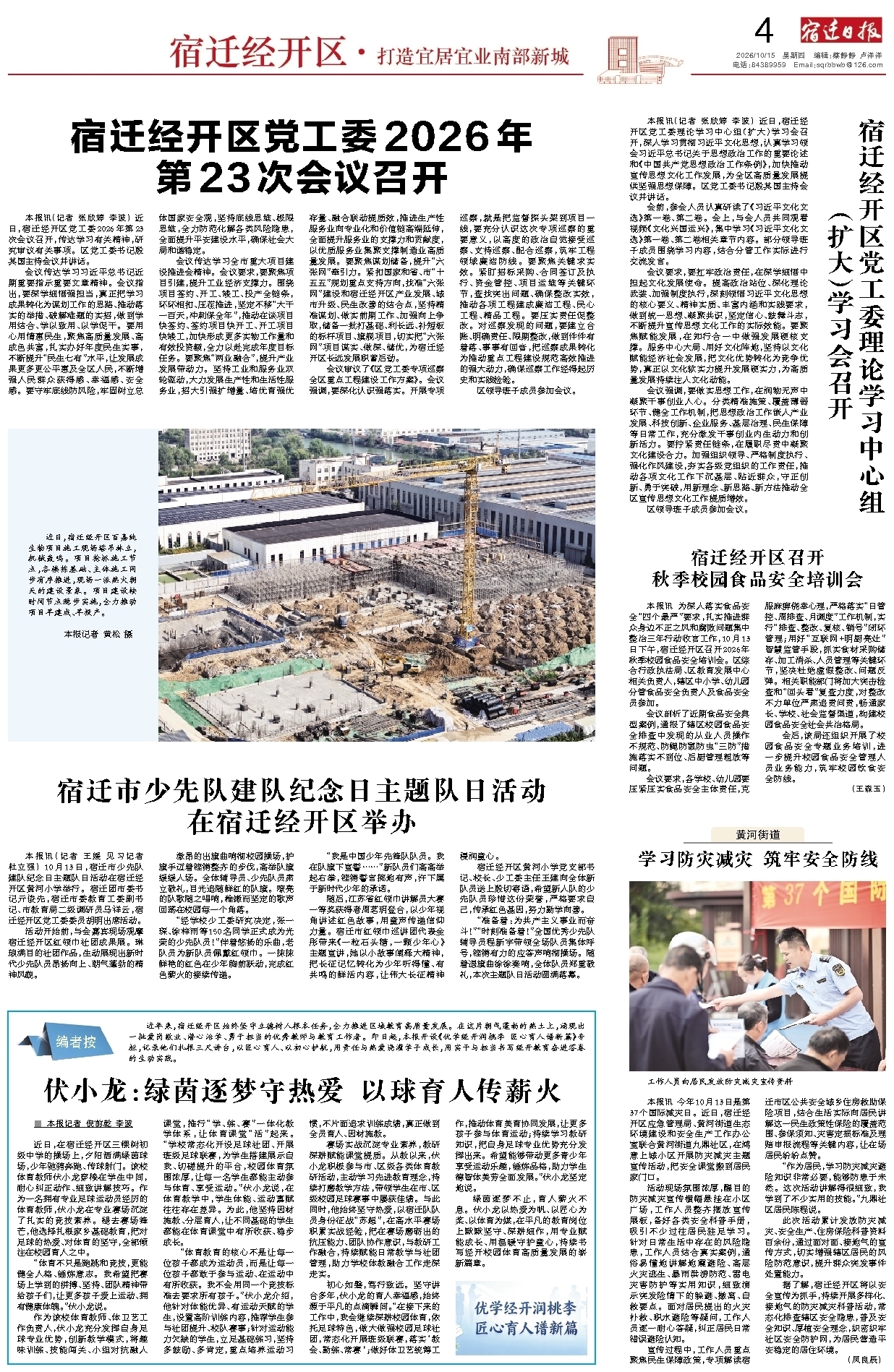 宿迁经开区
