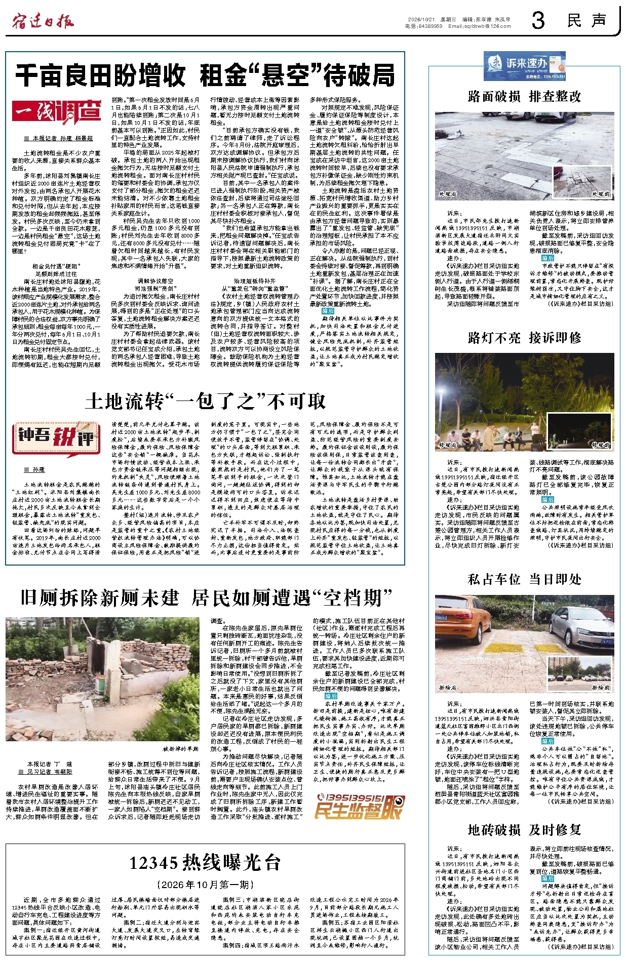 民声