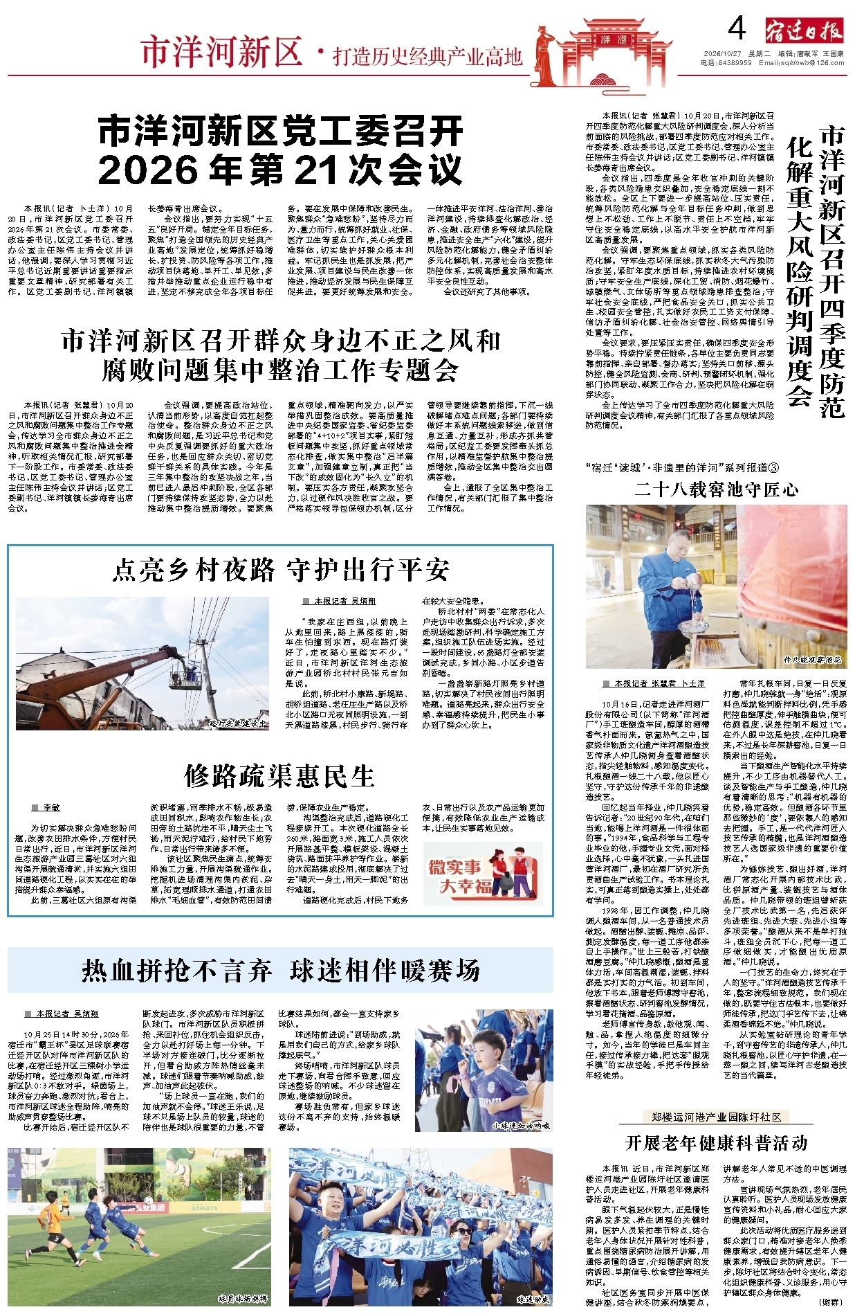 市洋河新区