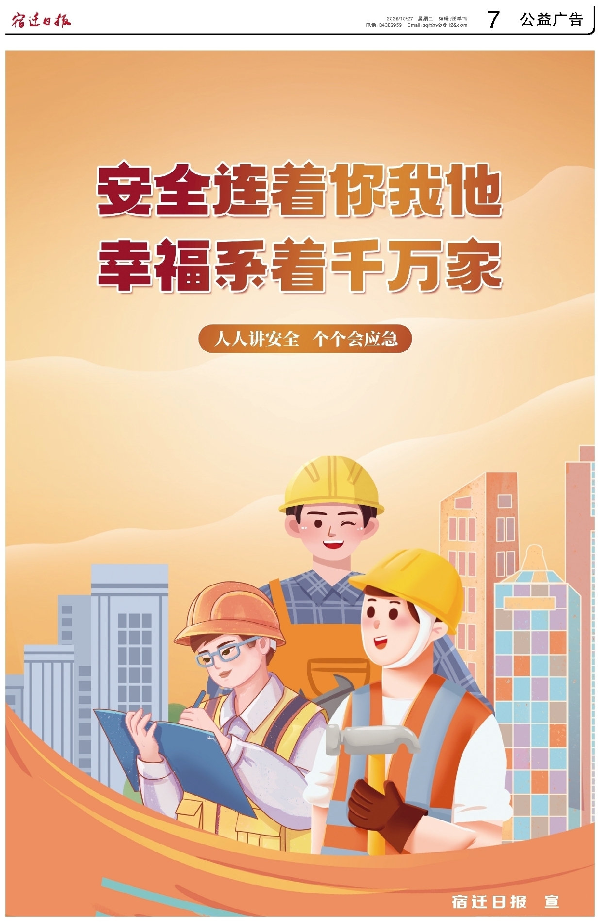公益广告