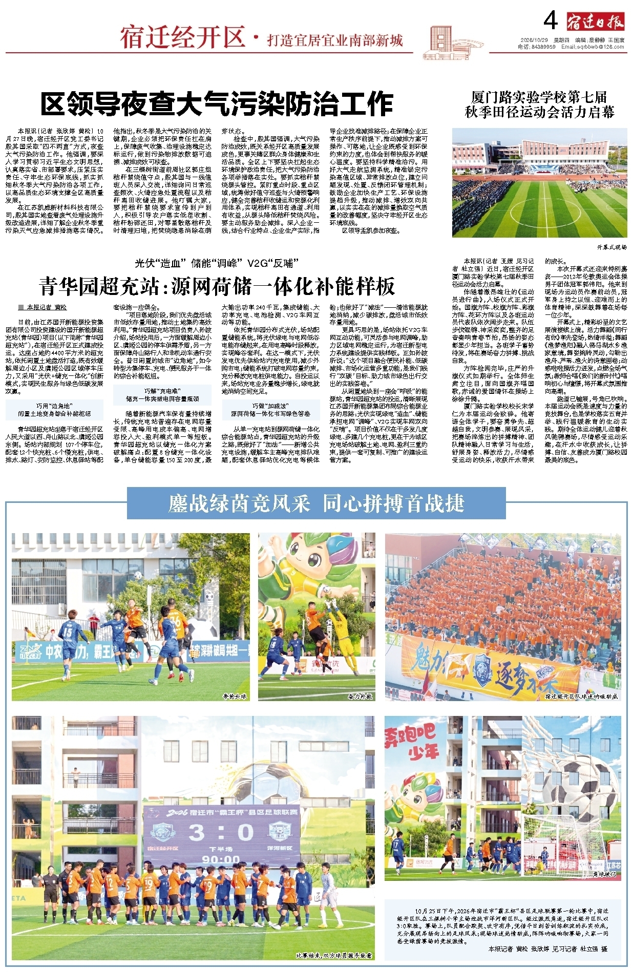 宿迁经开区