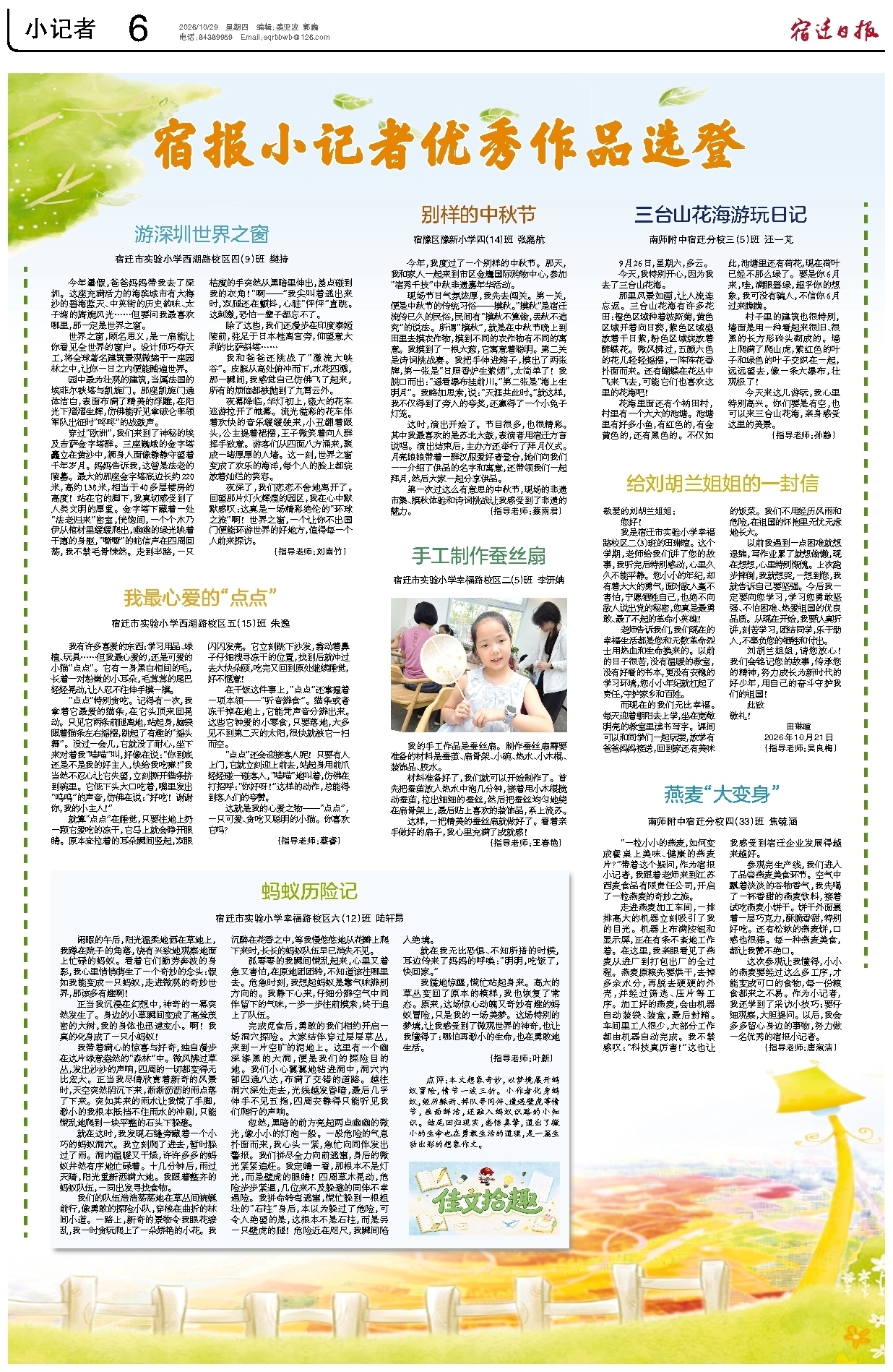小记者